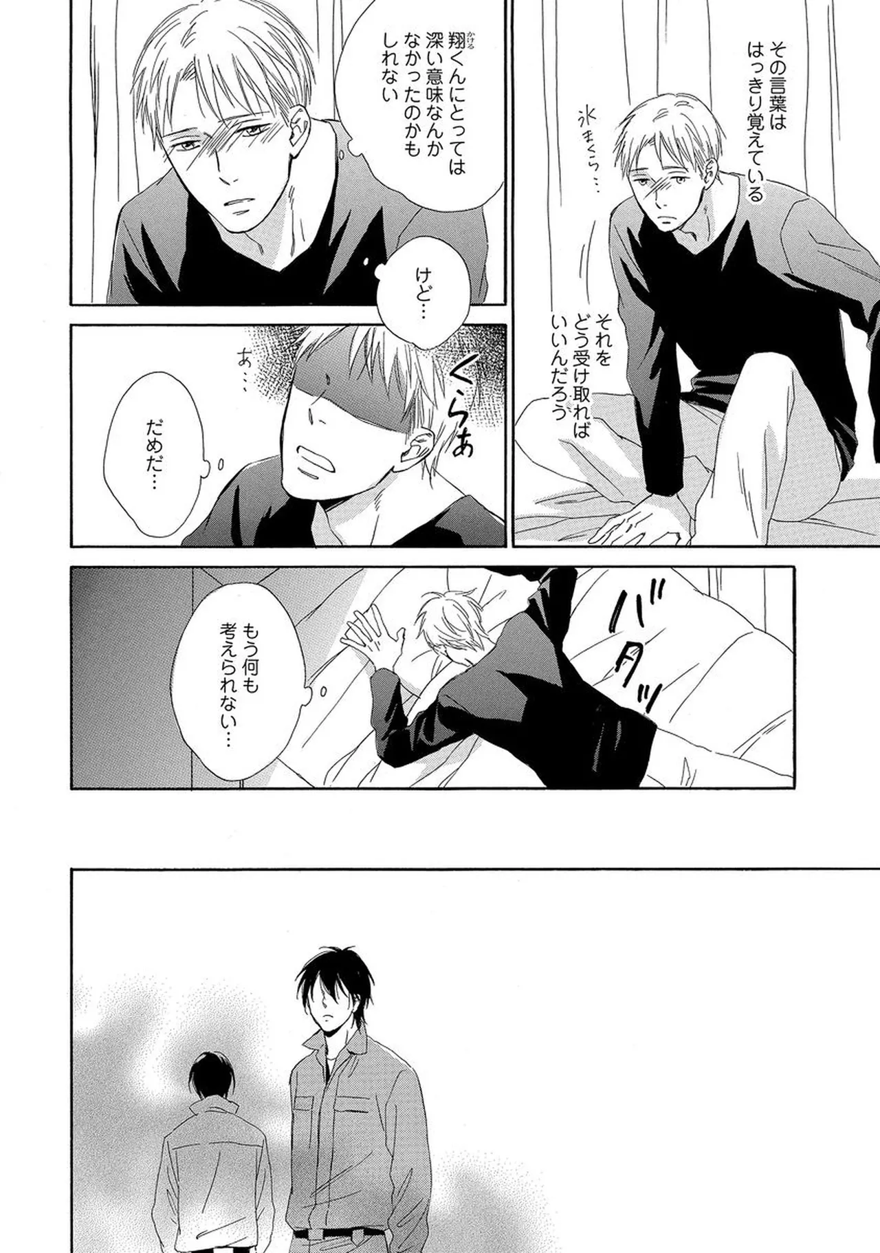 理解できない Page.43