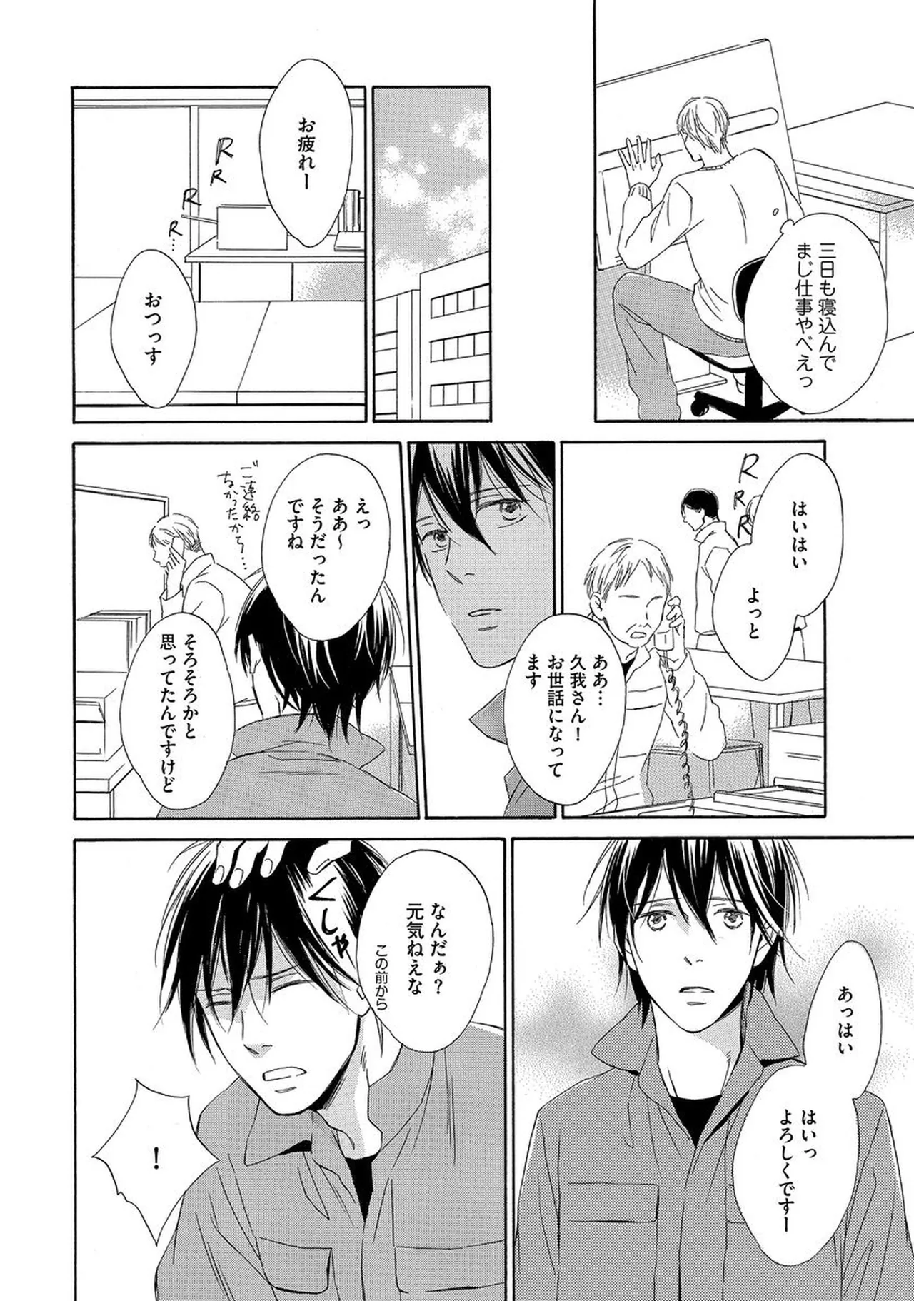 理解できない Page.45
