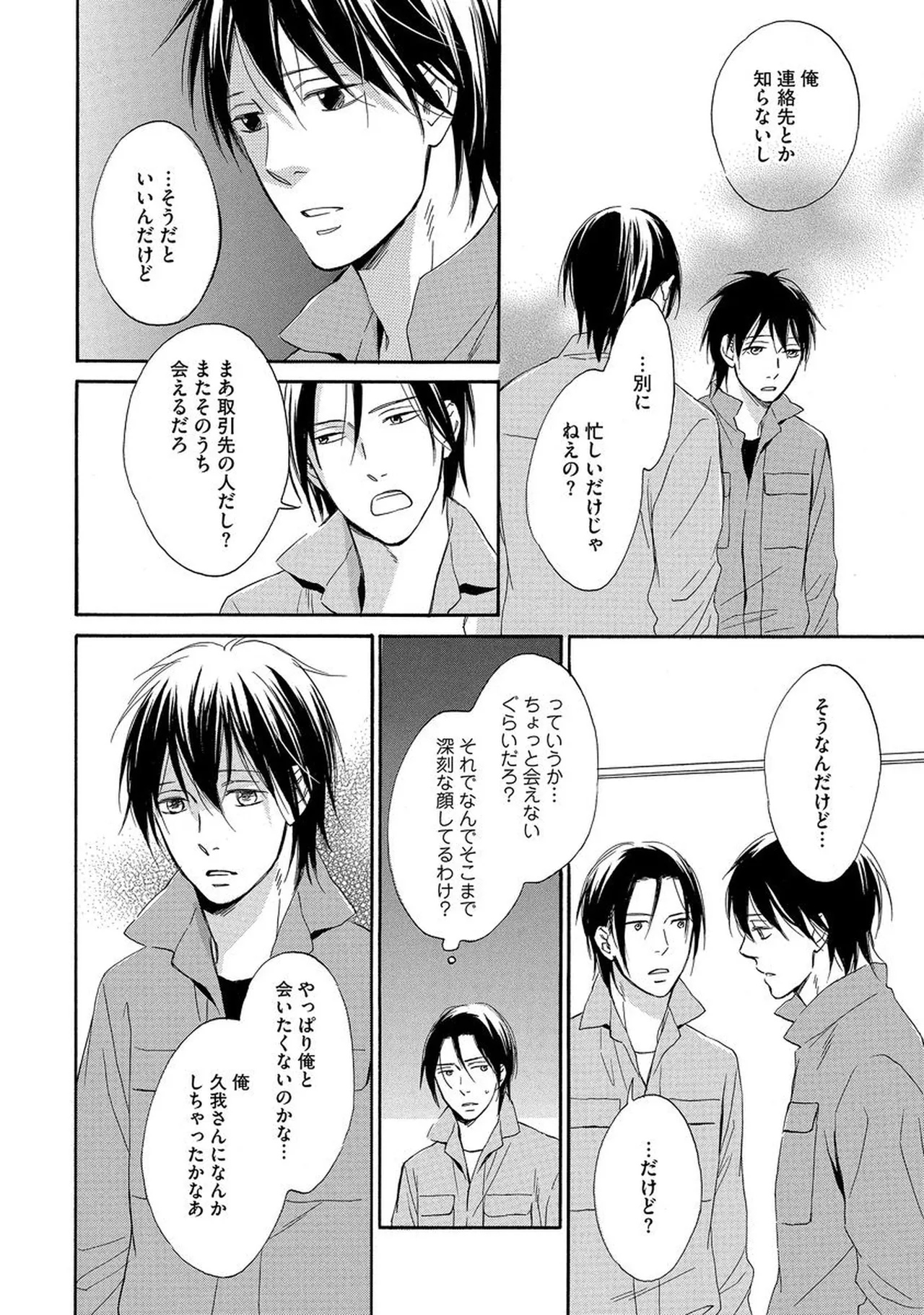 理解できない Page.47