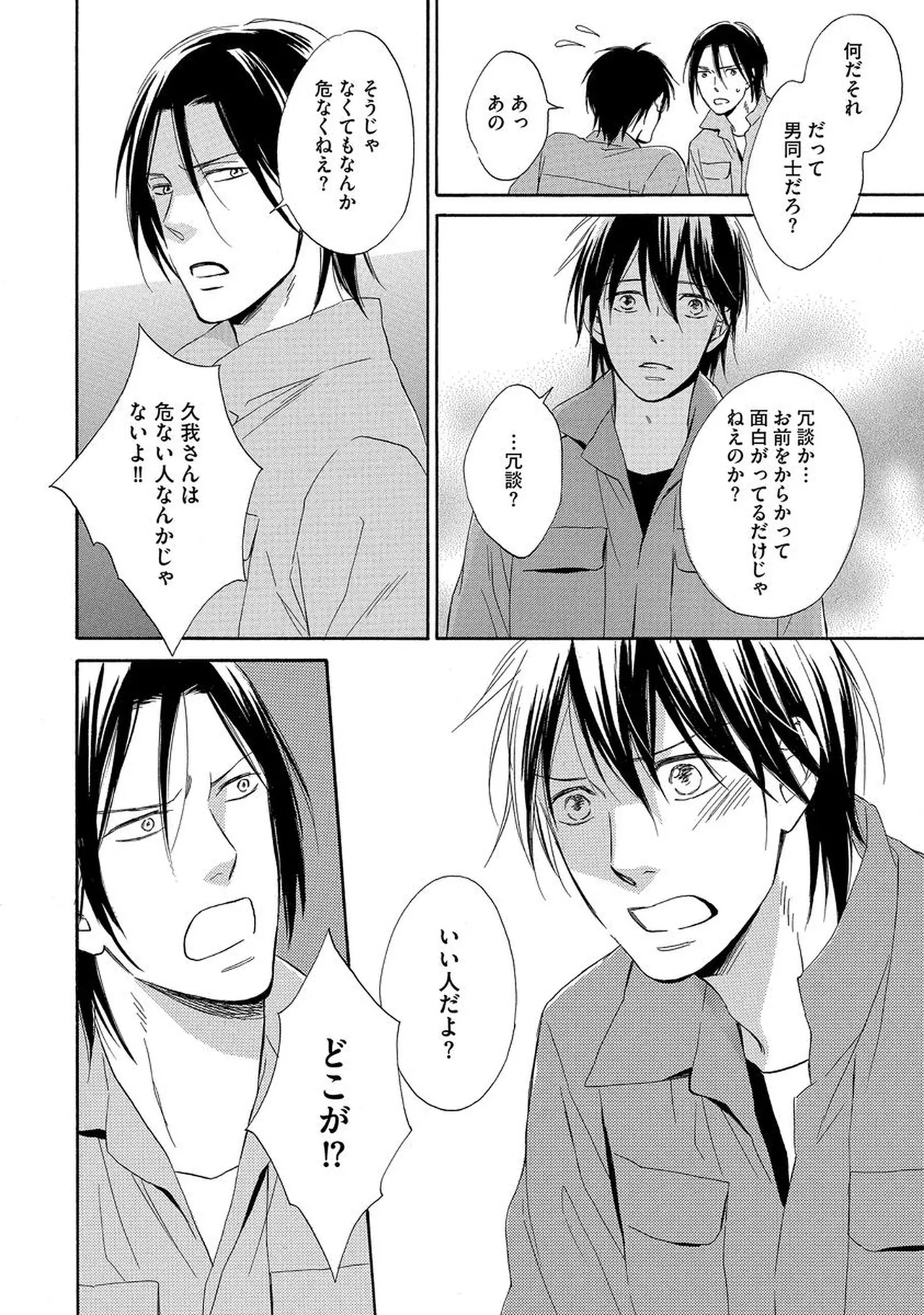 理解できない Page.49