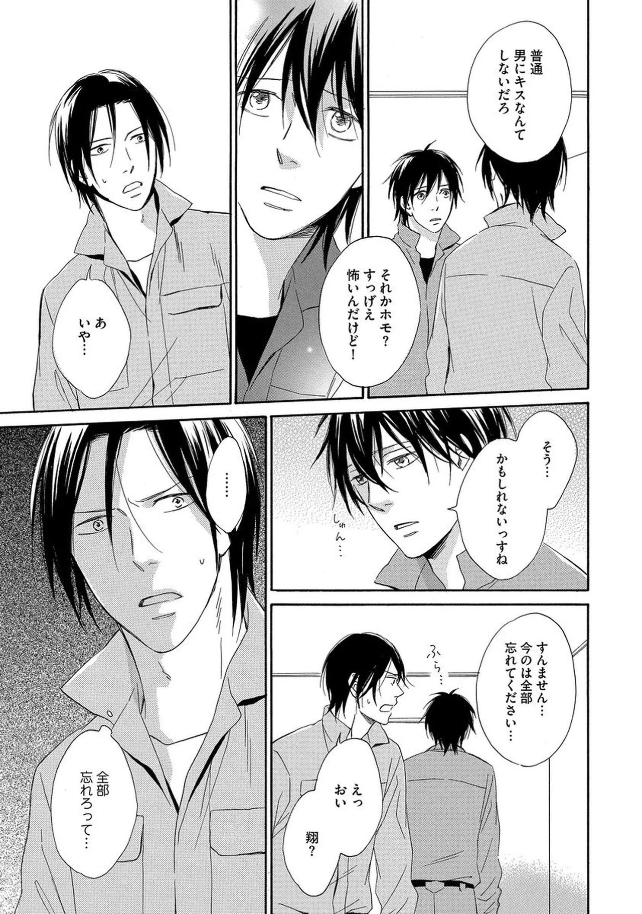 理解できない Page.50