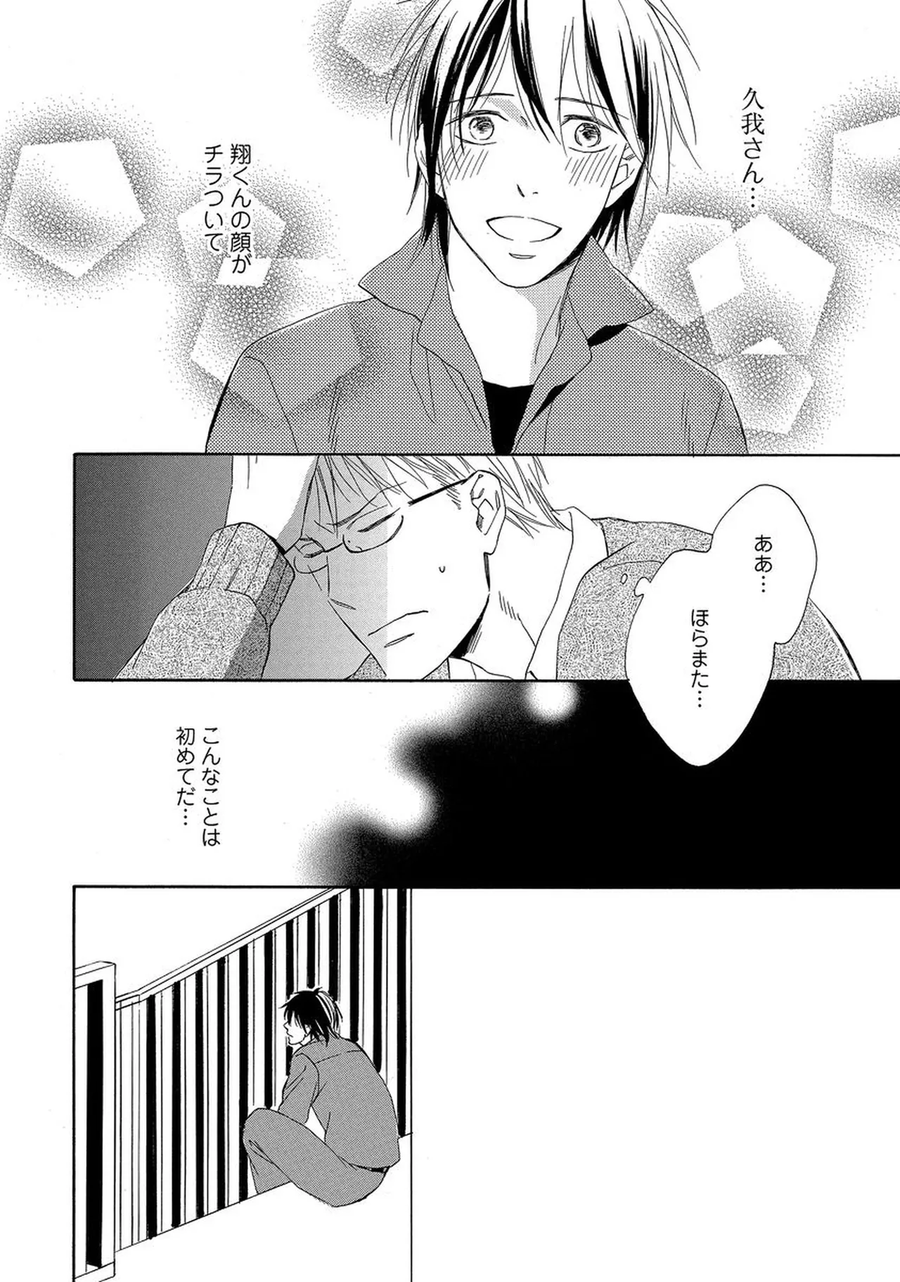 理解できない Page.53
