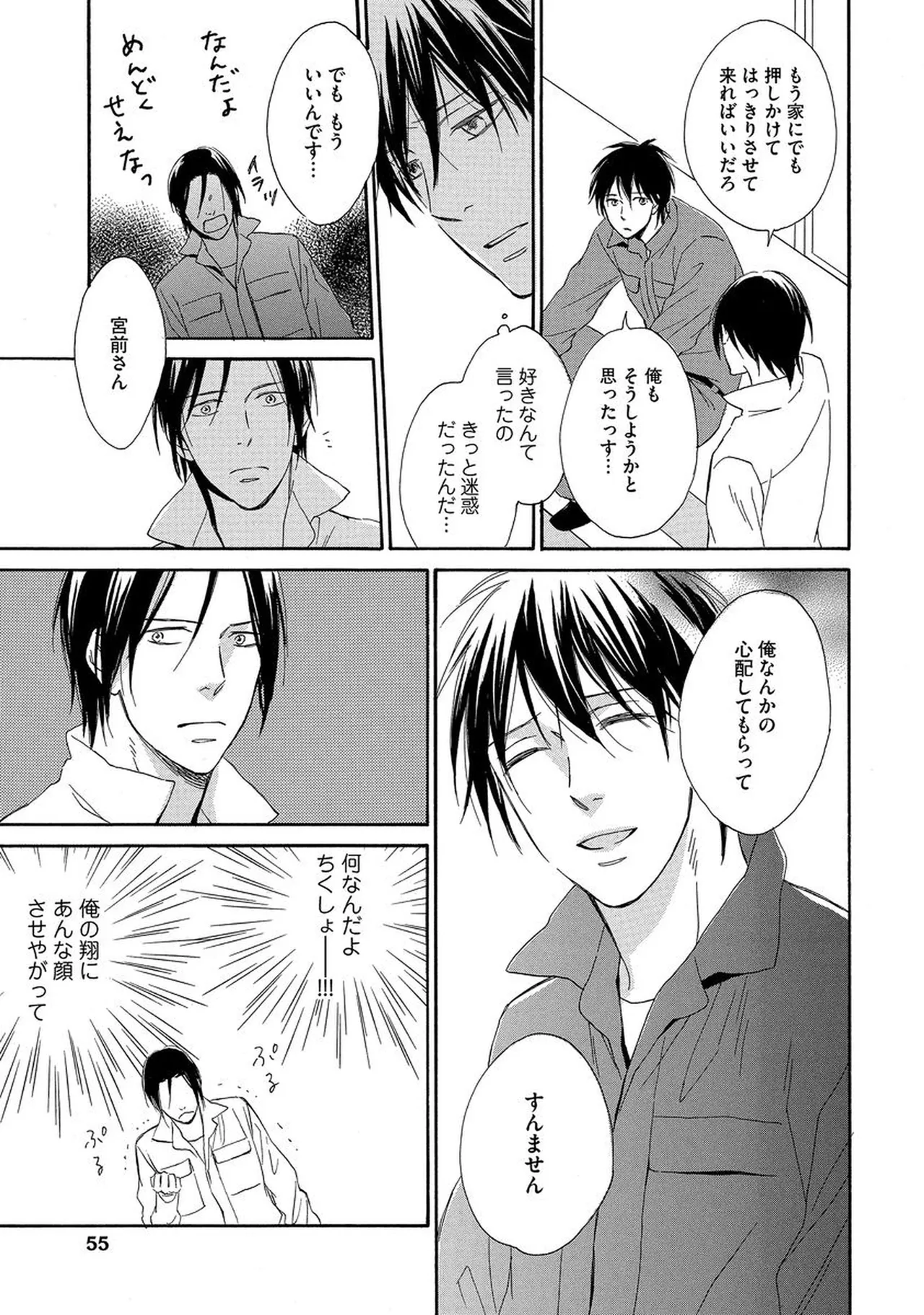 理解できない Page.56