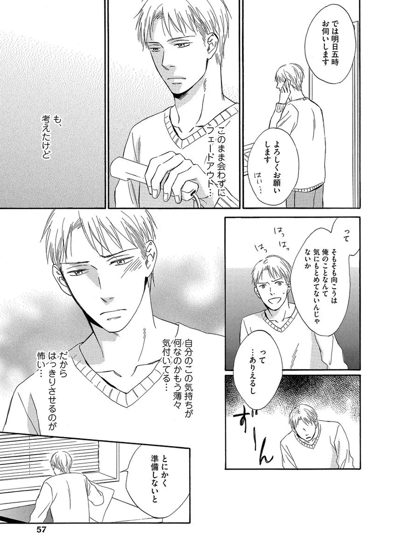 理解できない Page.58
