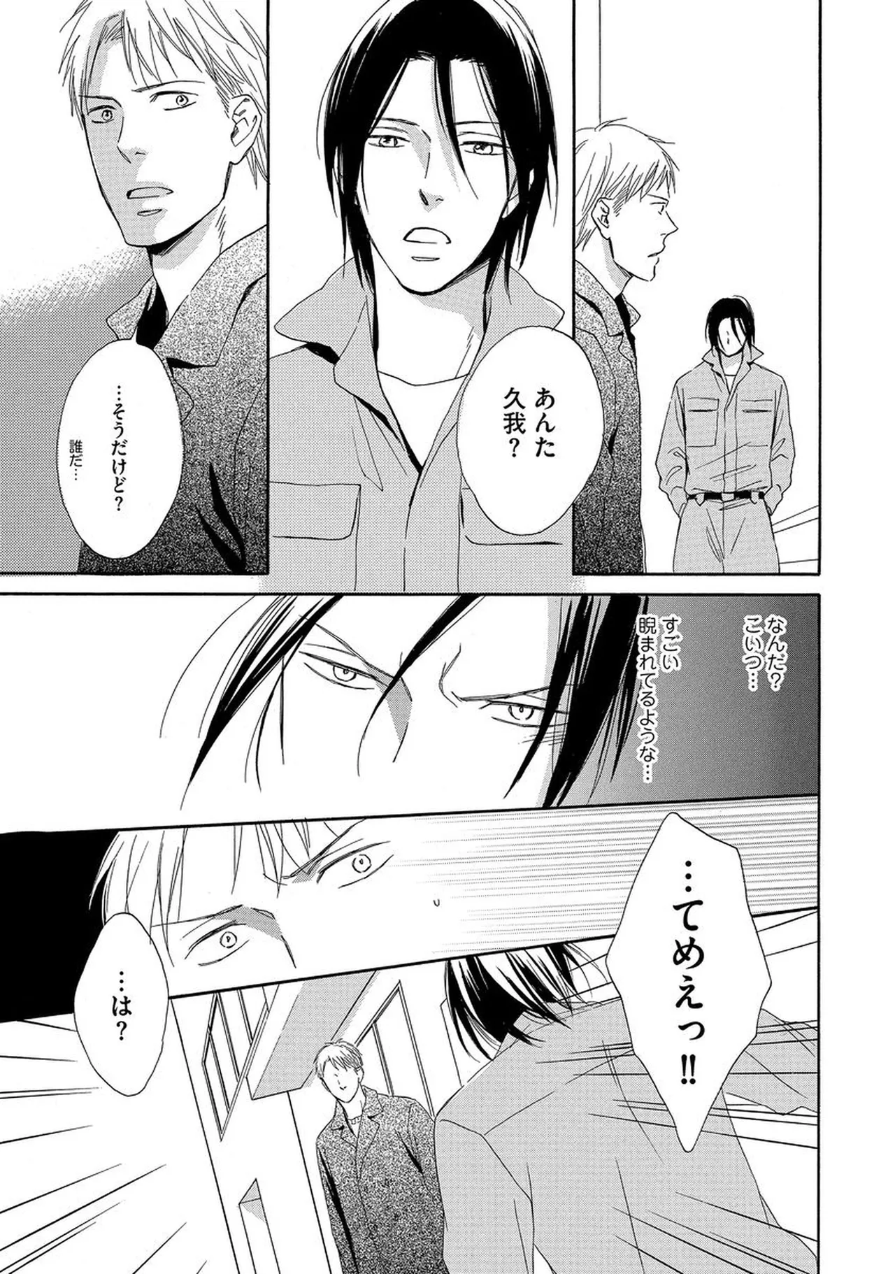 理解できない Page.60