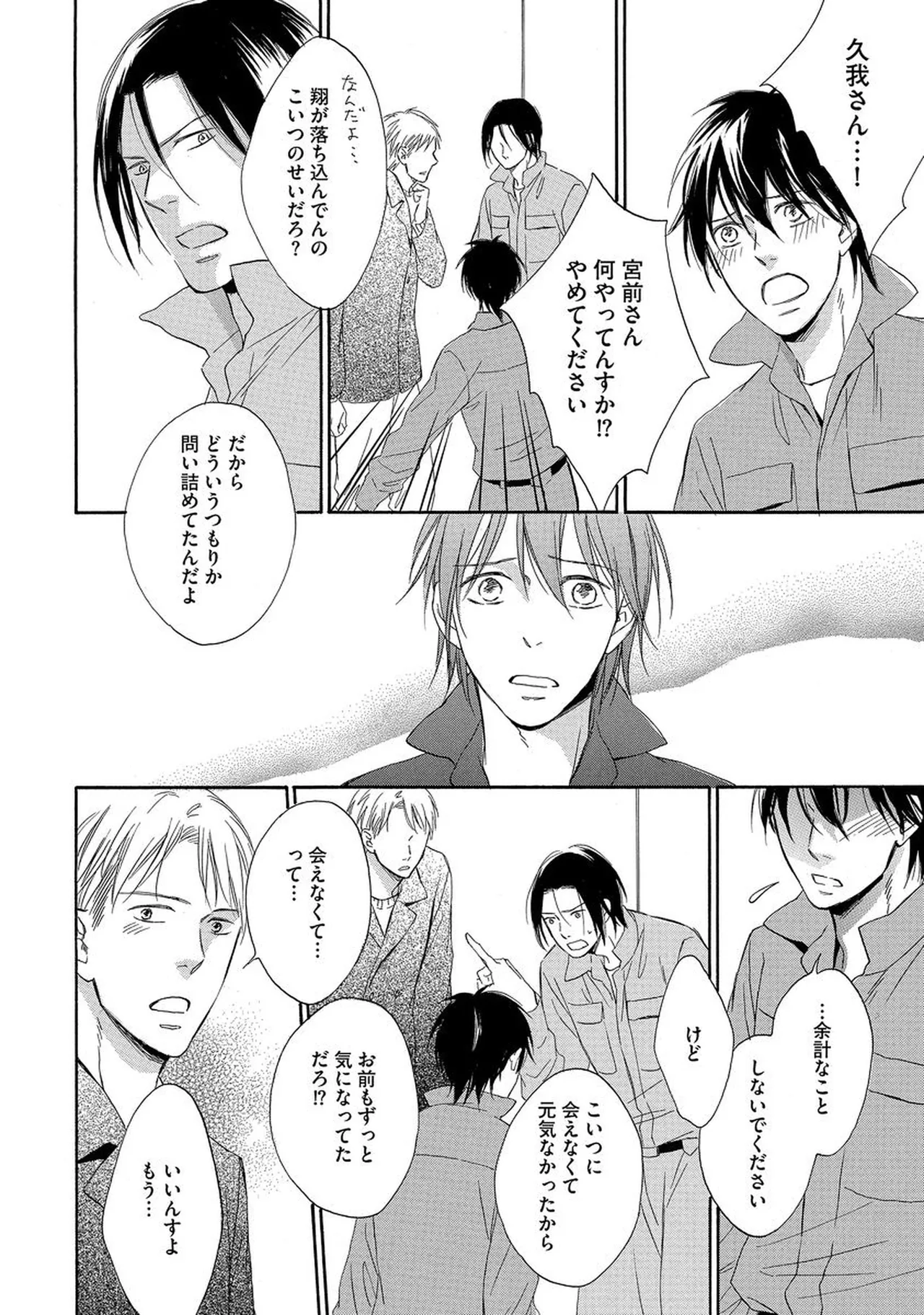 理解できない Page.65