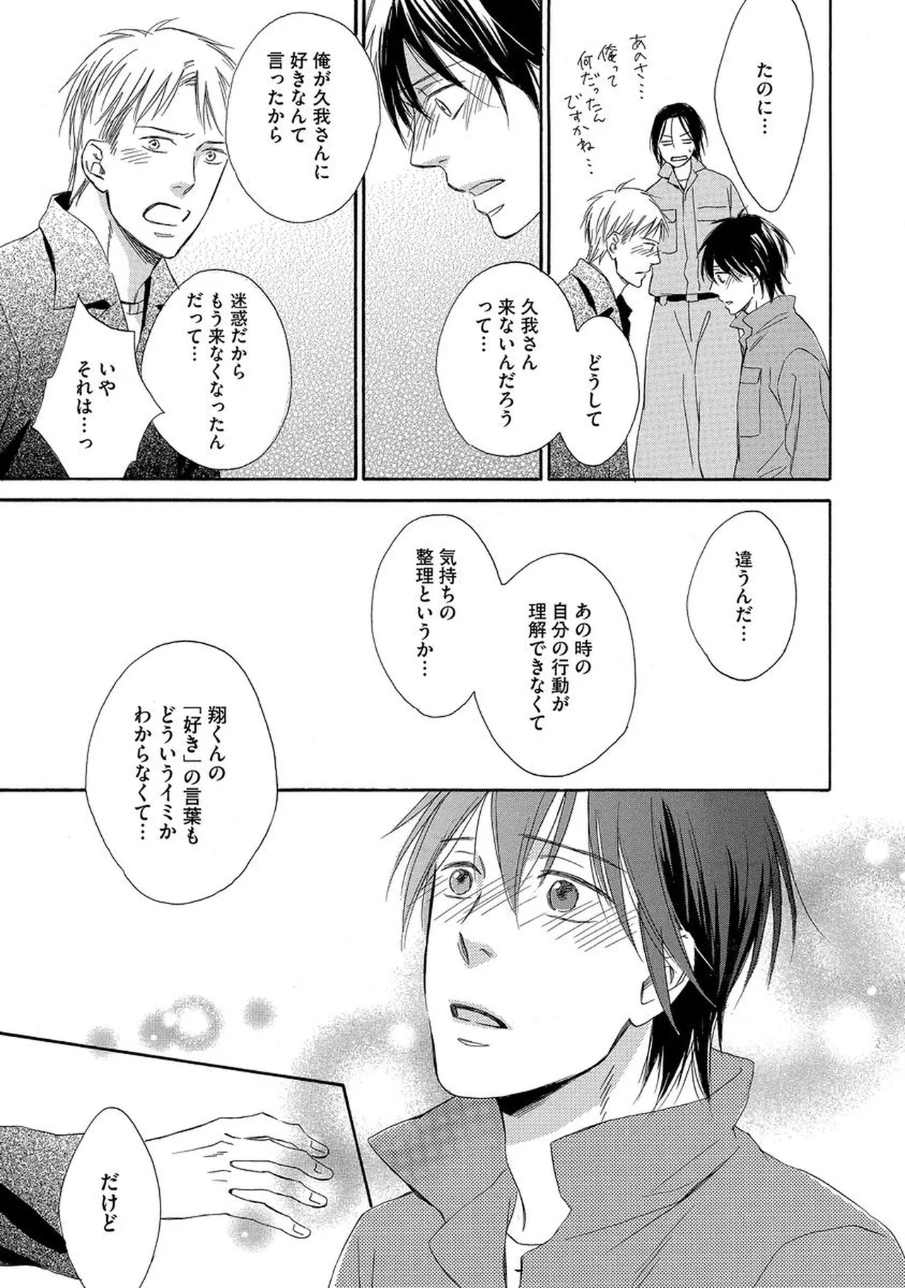 理解できない Page.68