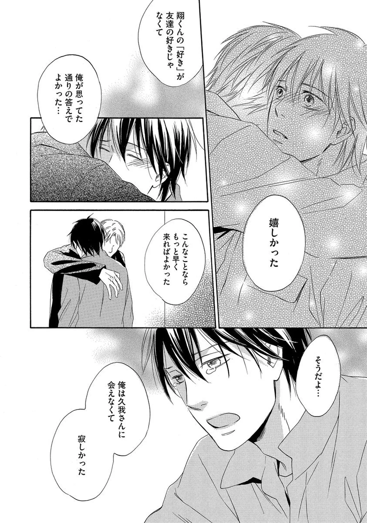 理解できない Page.69