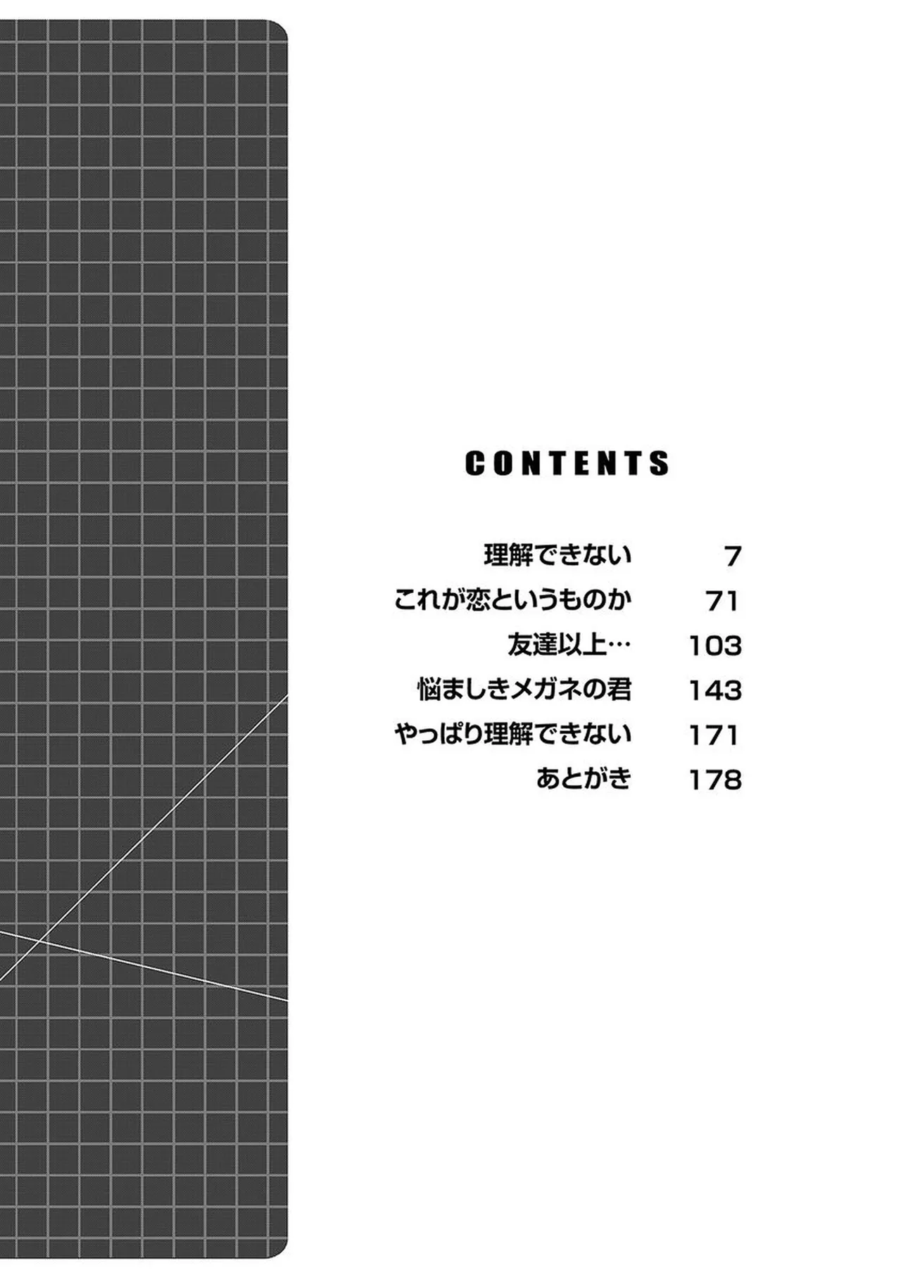 理解できない Page.7