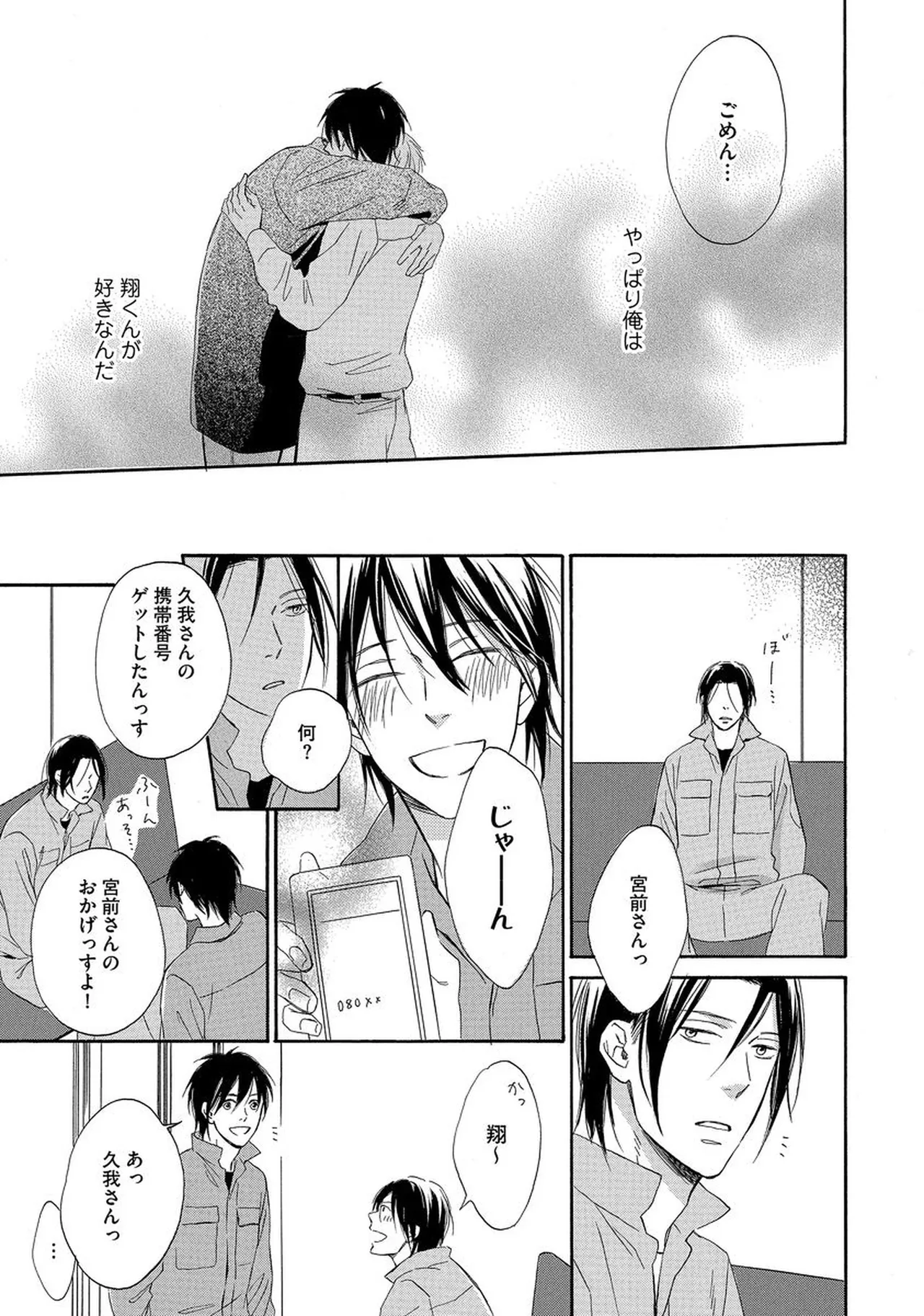 理解できない Page.70