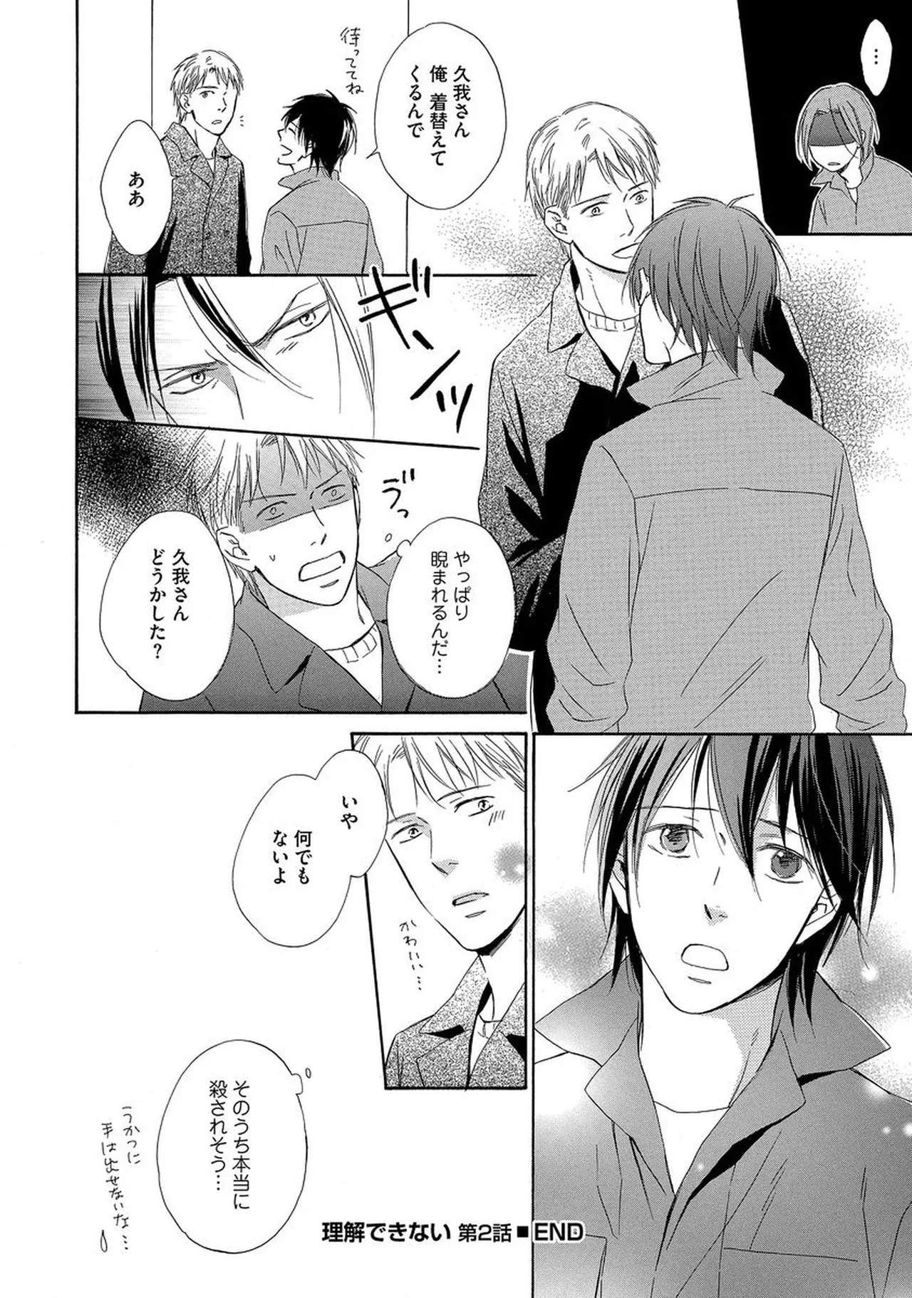 理解できない Page.71