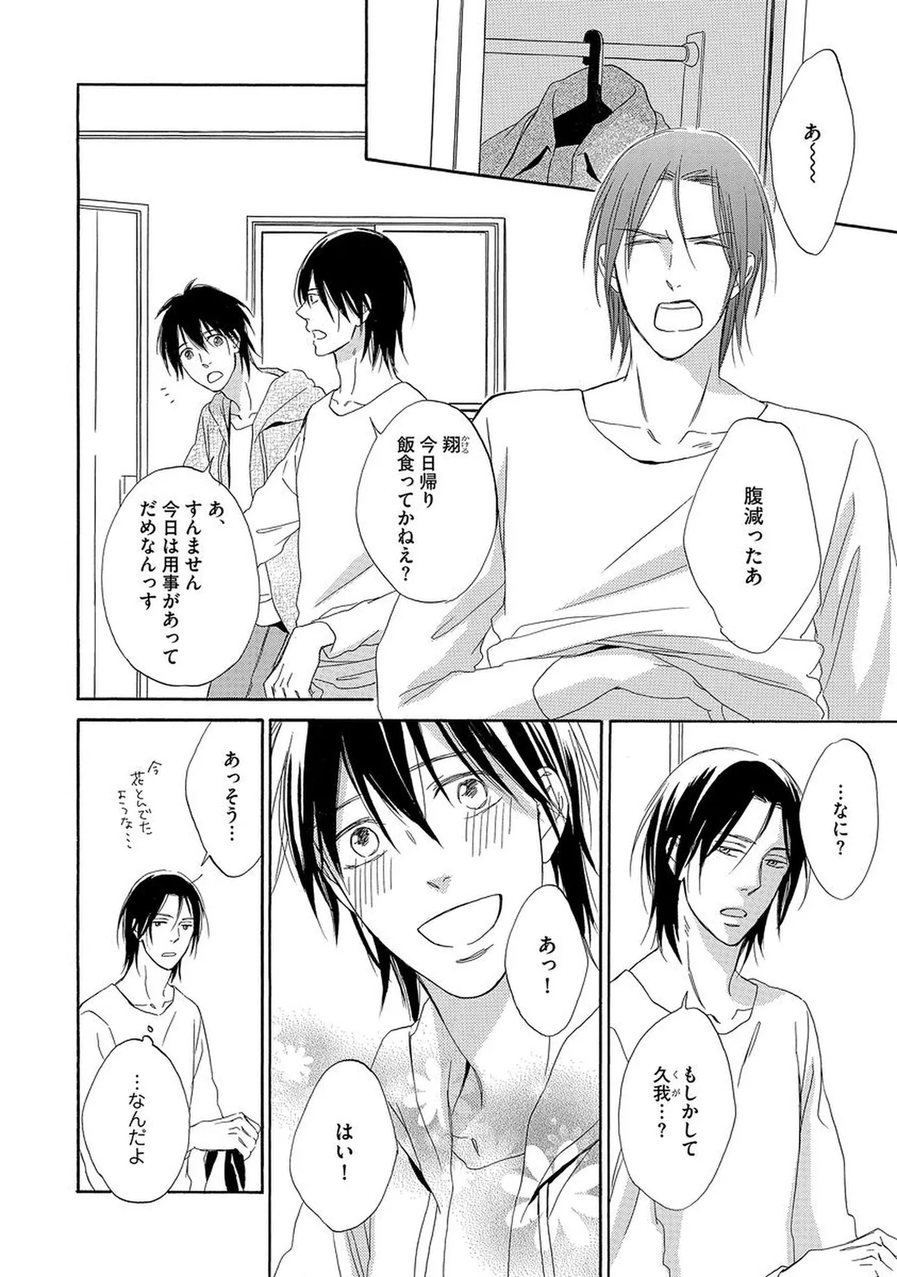 理解できない Page.73