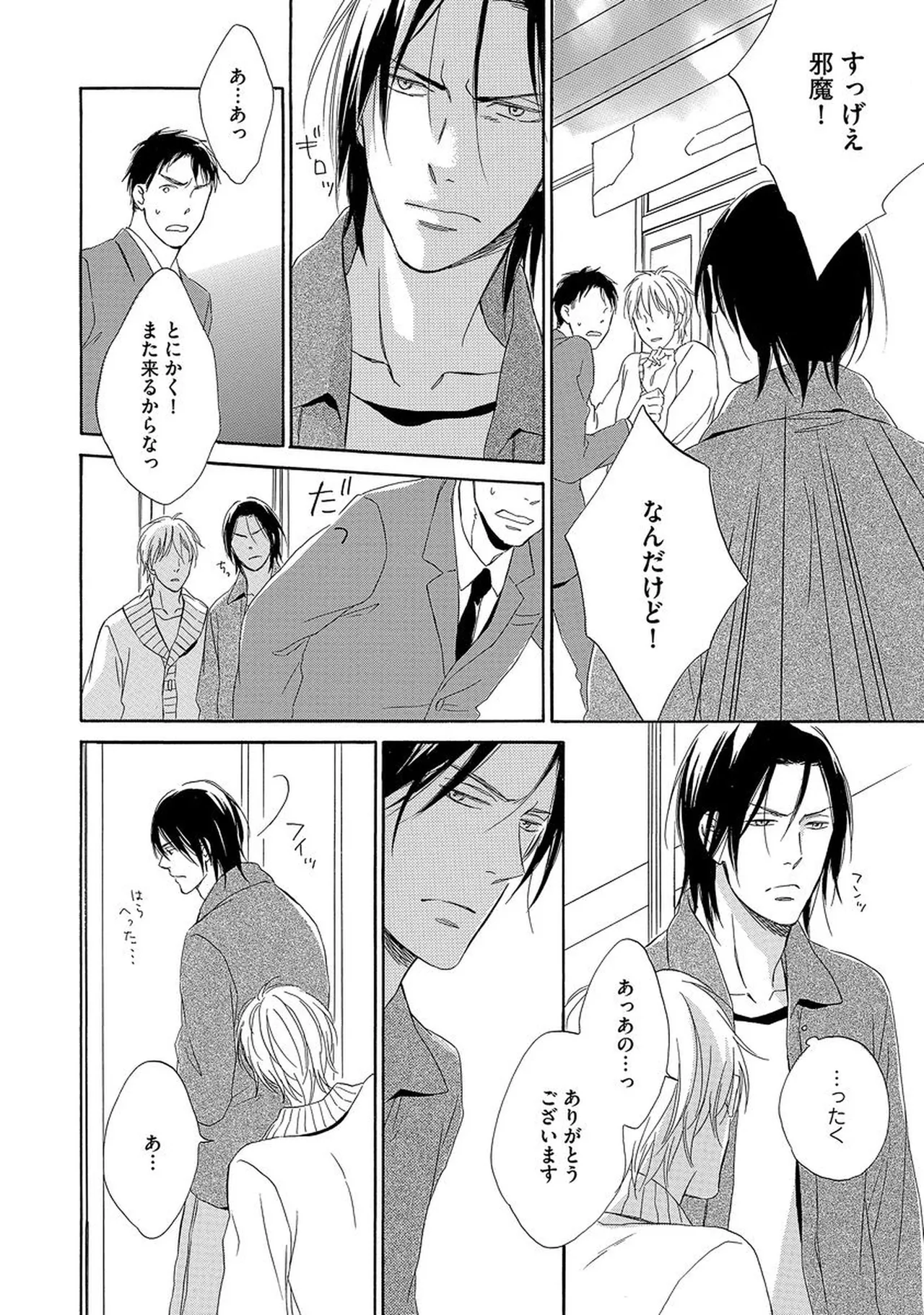 理解できない Page.75