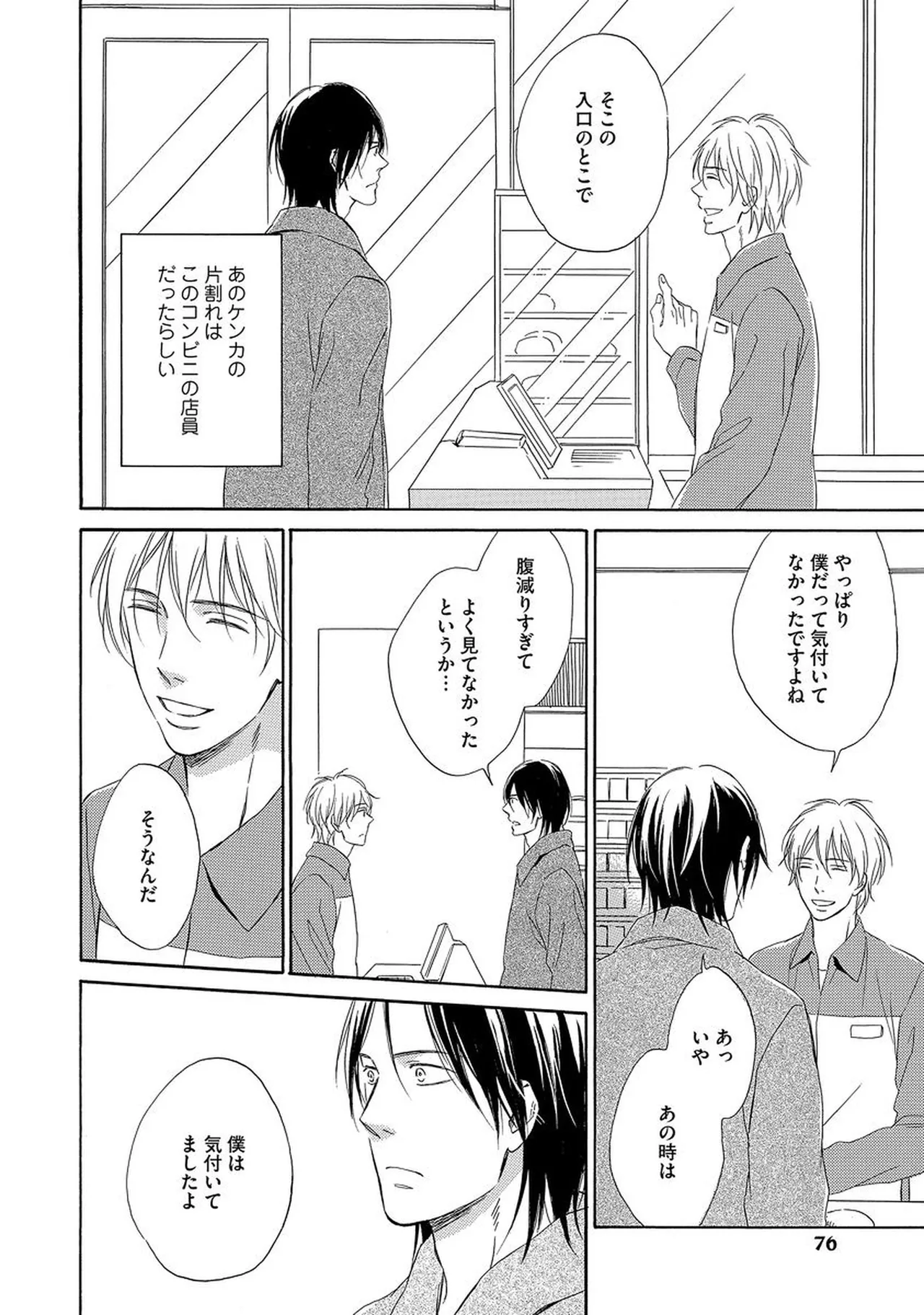 理解できない Page.77