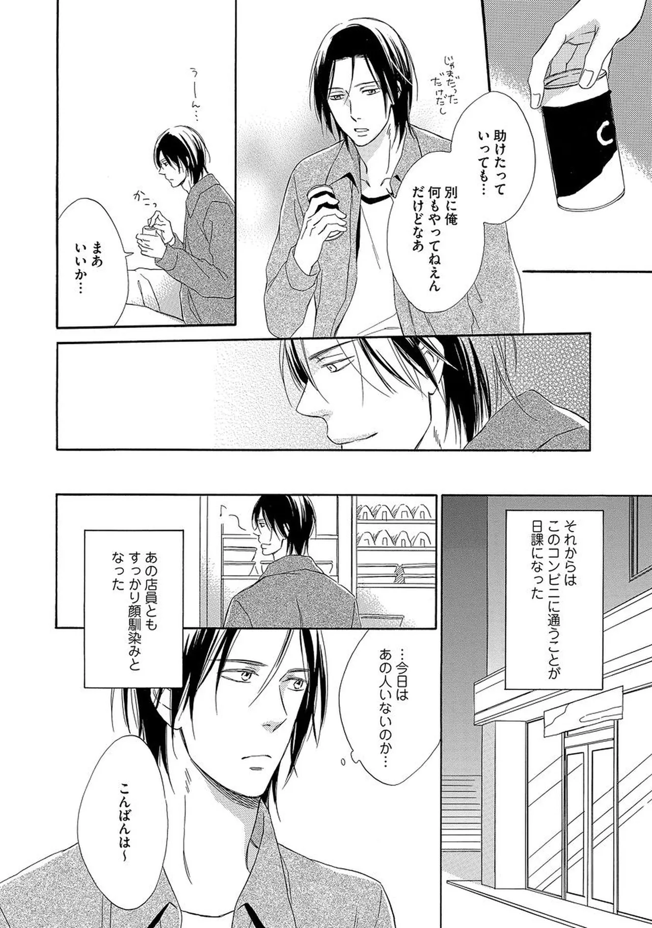 理解できない Page.79