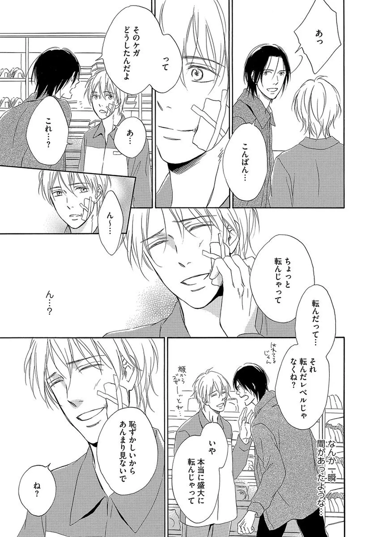 理解できない Page.80