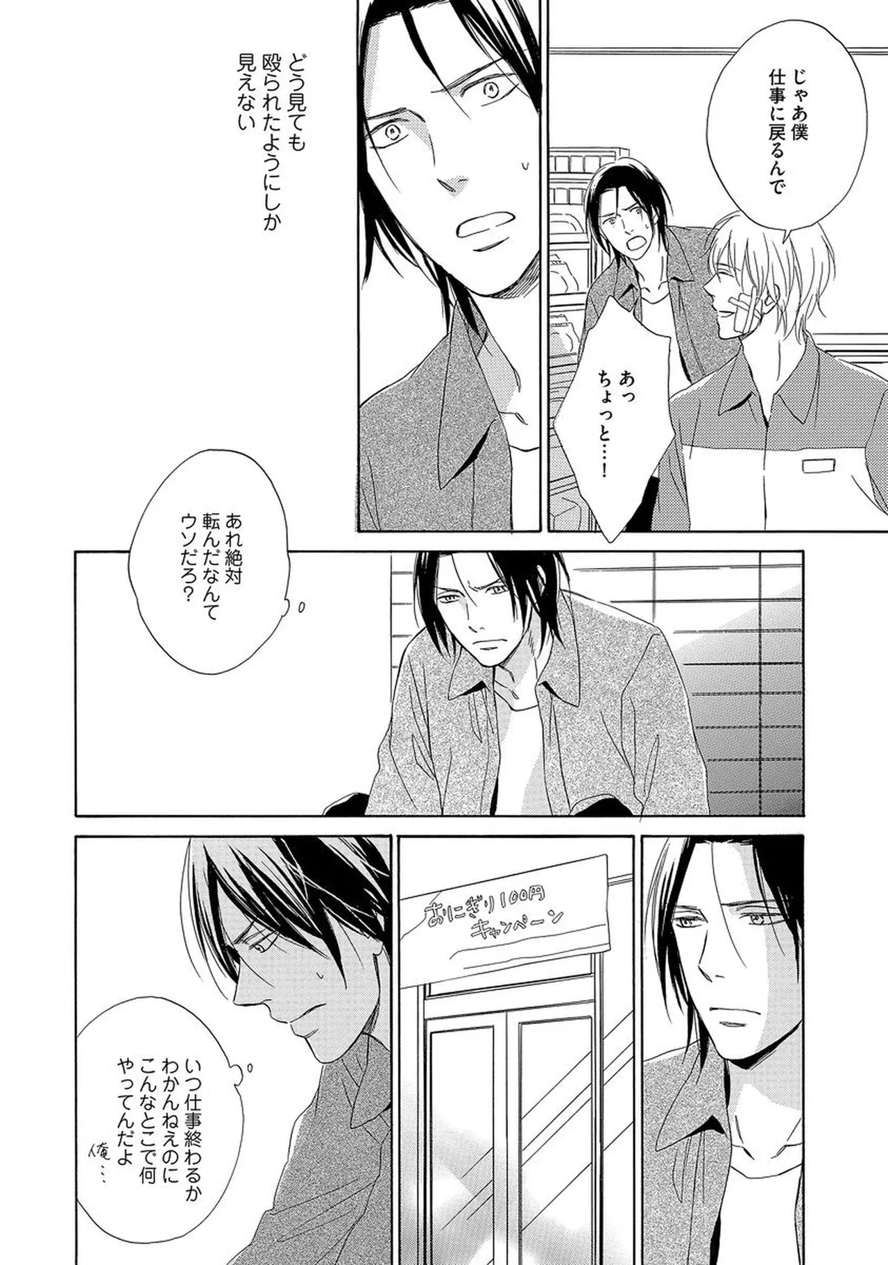 理解できない Page.81