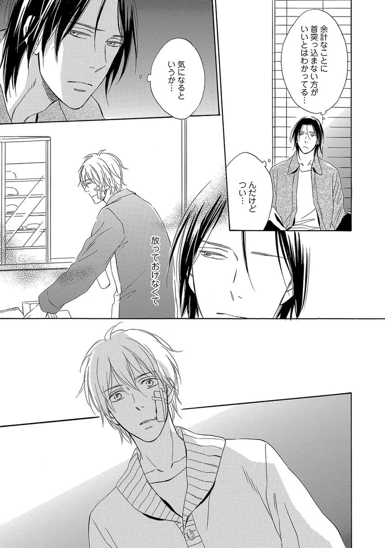 理解できない Page.82
