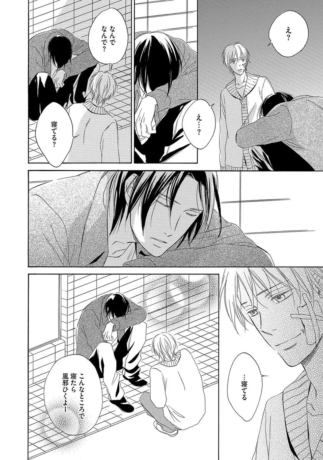 理解できない Page.83