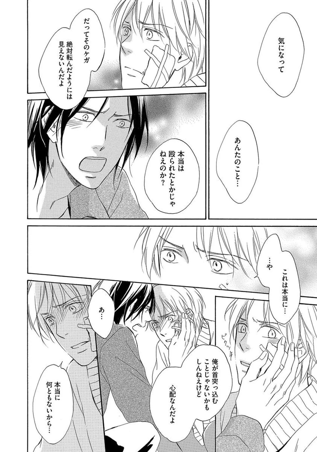 理解できない Page.85