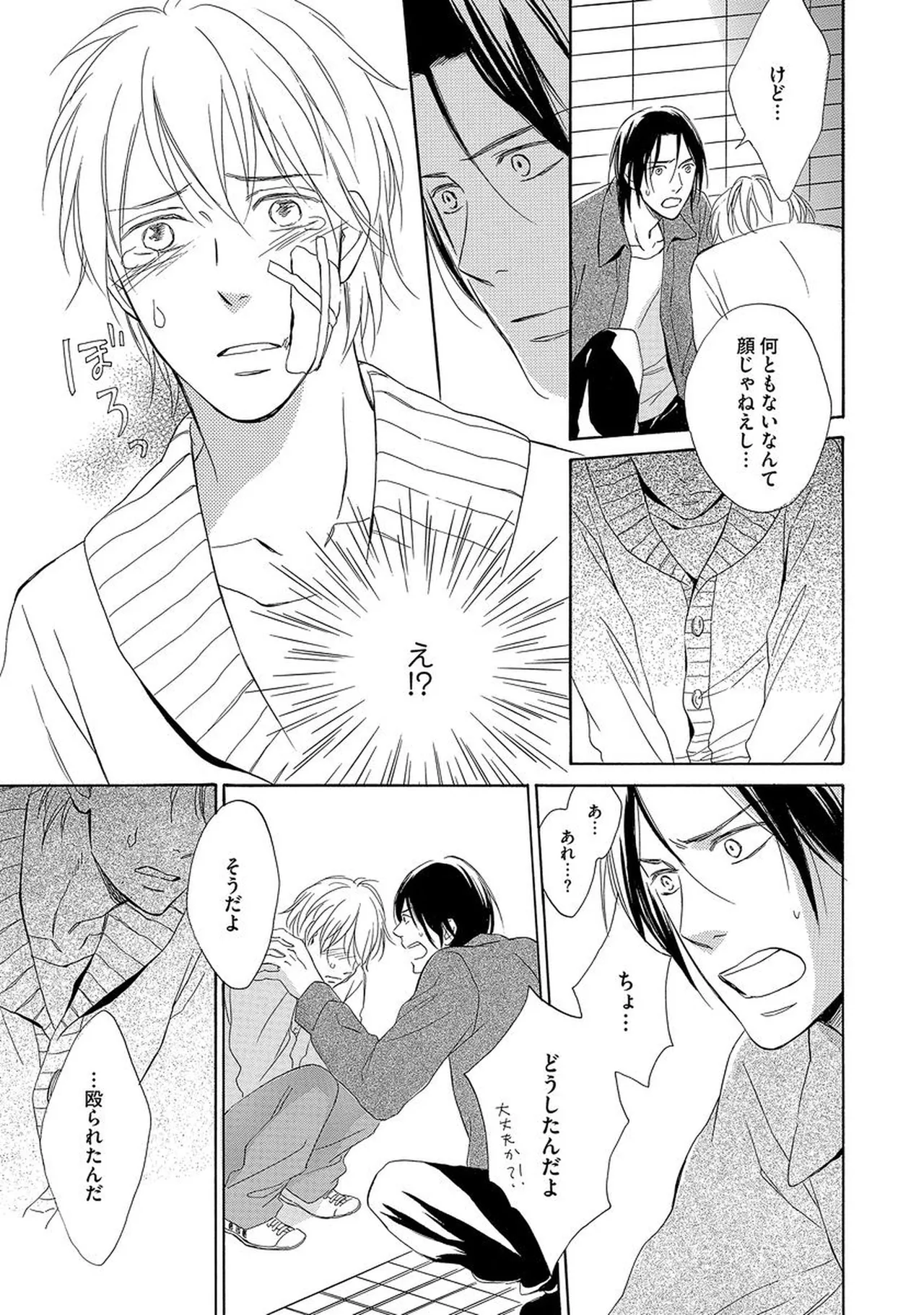 理解できない Page.86