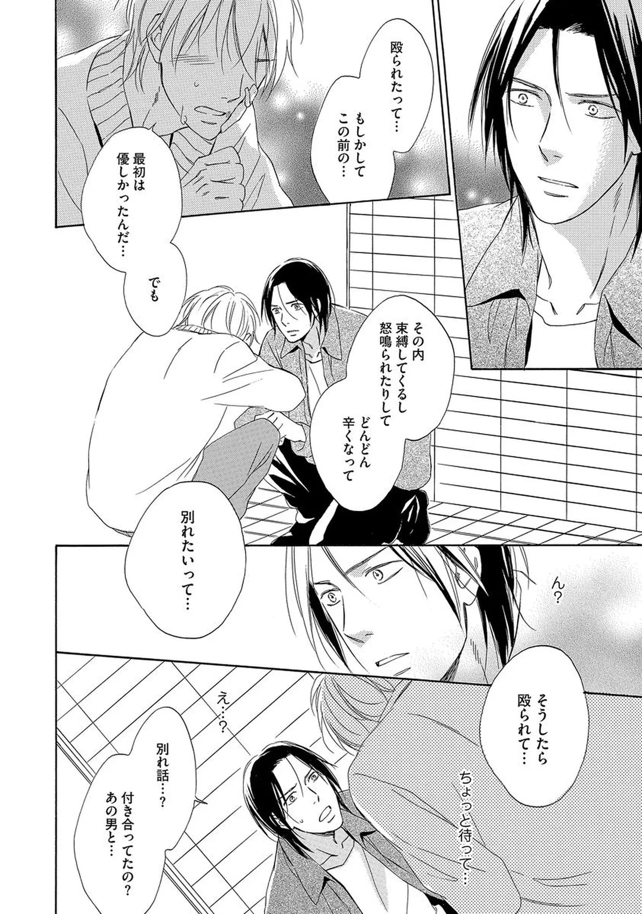 理解できない Page.87