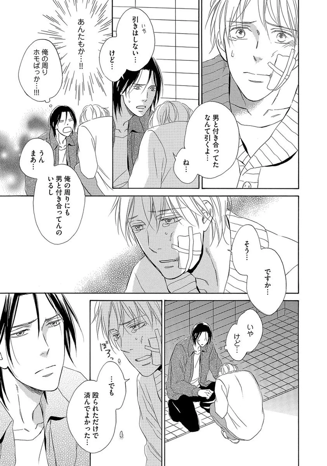 理解できない Page.88