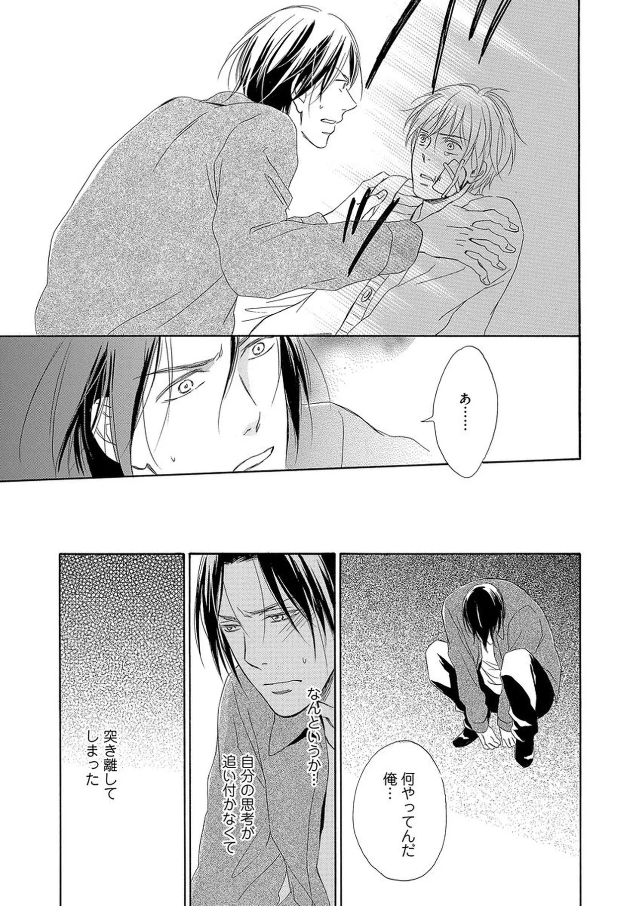 理解できない Page.90