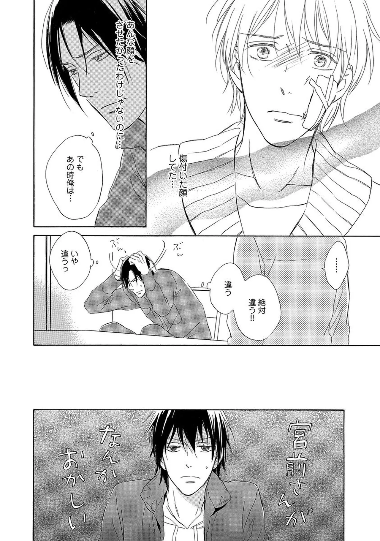 理解できない Page.91
