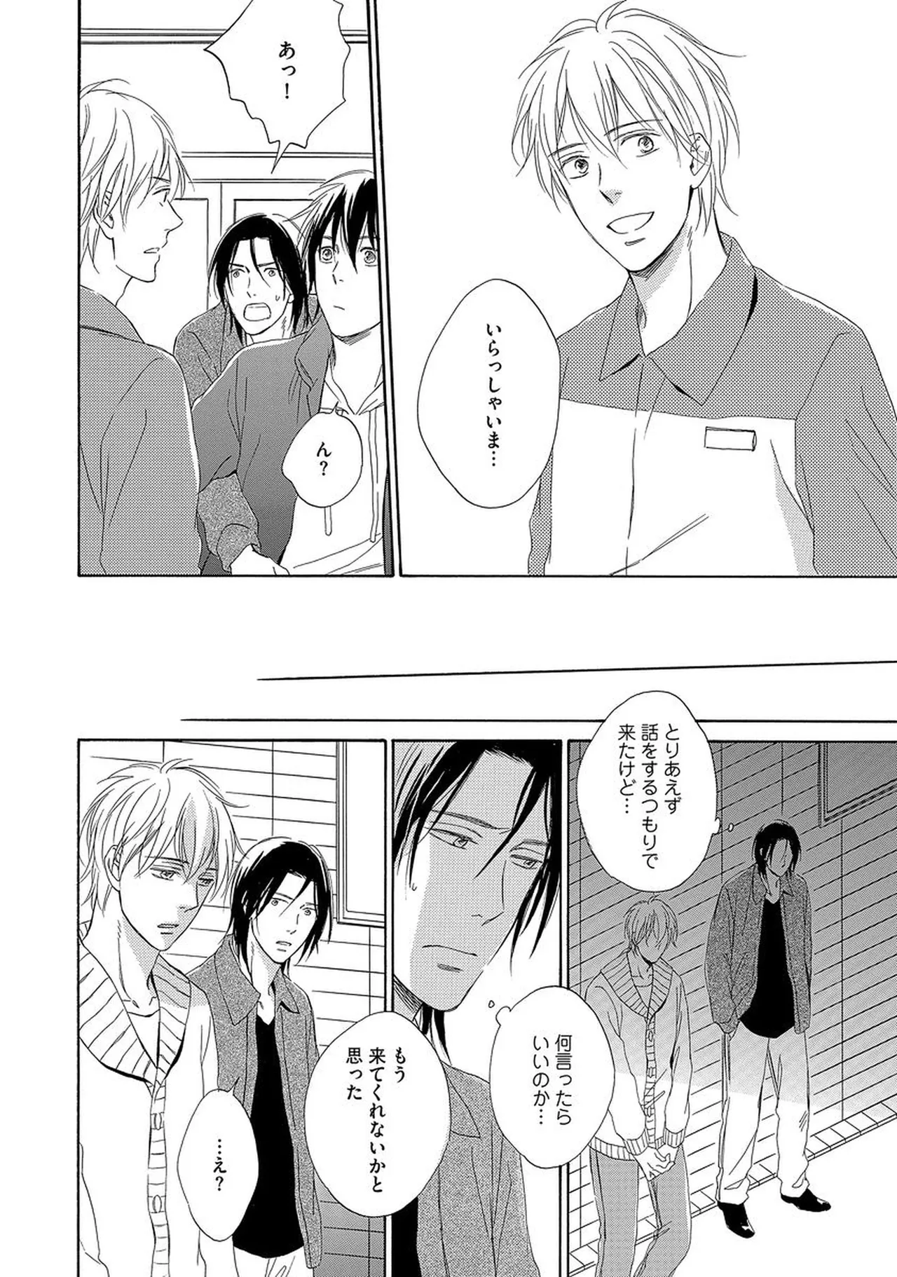 理解できない Page.93