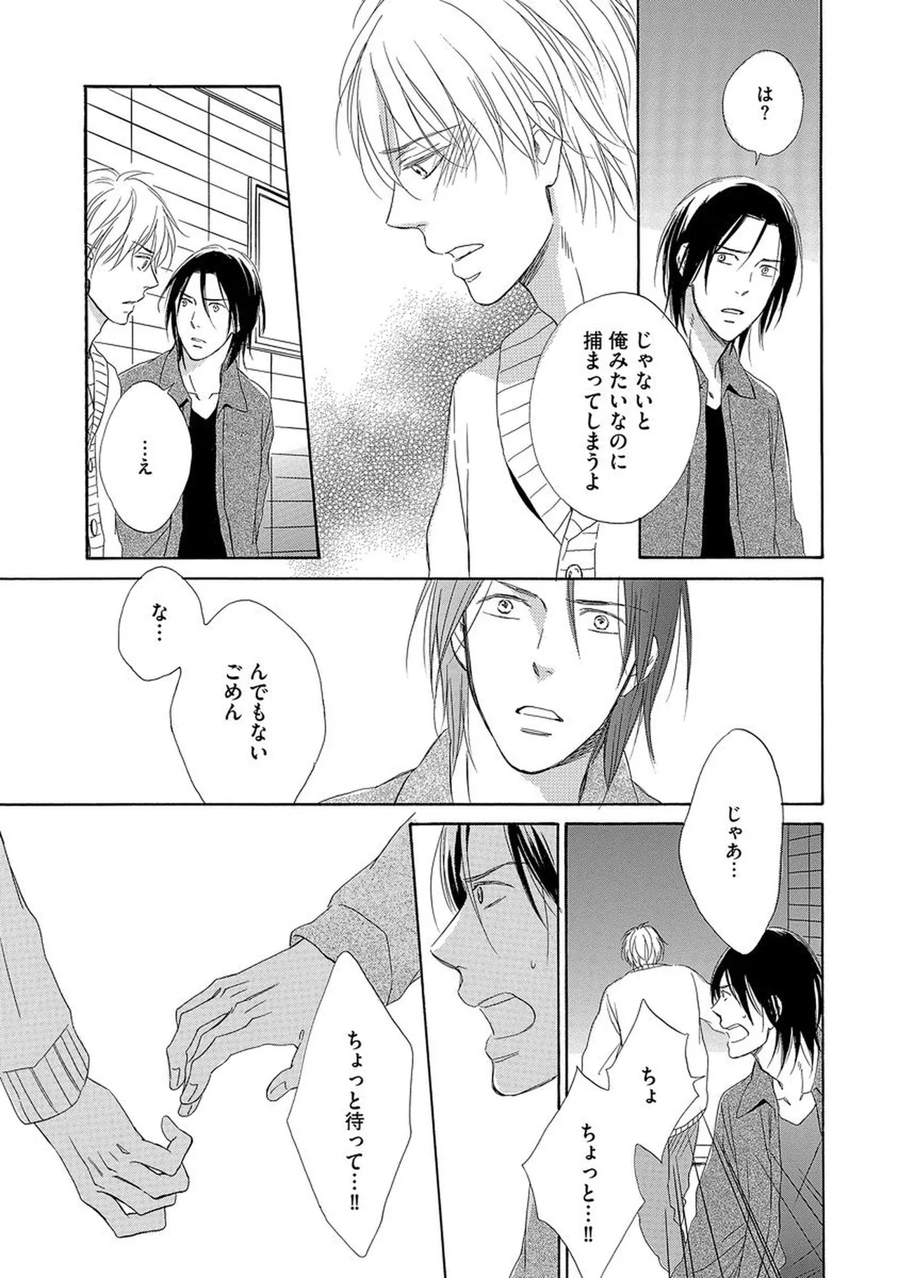 理解できない Page.96