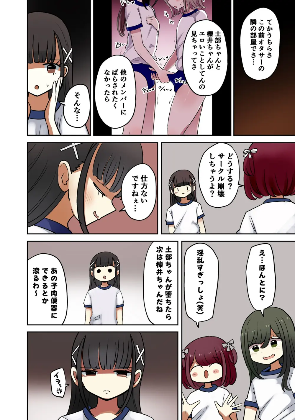 オタサー土部と女装子二人体操服手コキ編 Page.2