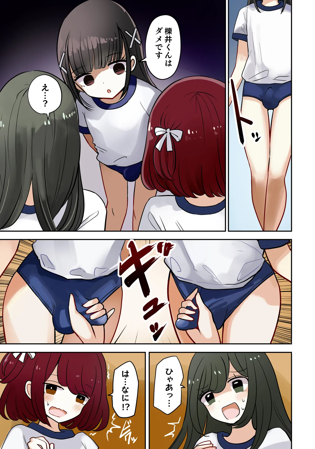 オタサー土部と女装子二人体操服手コキ編 Page.3