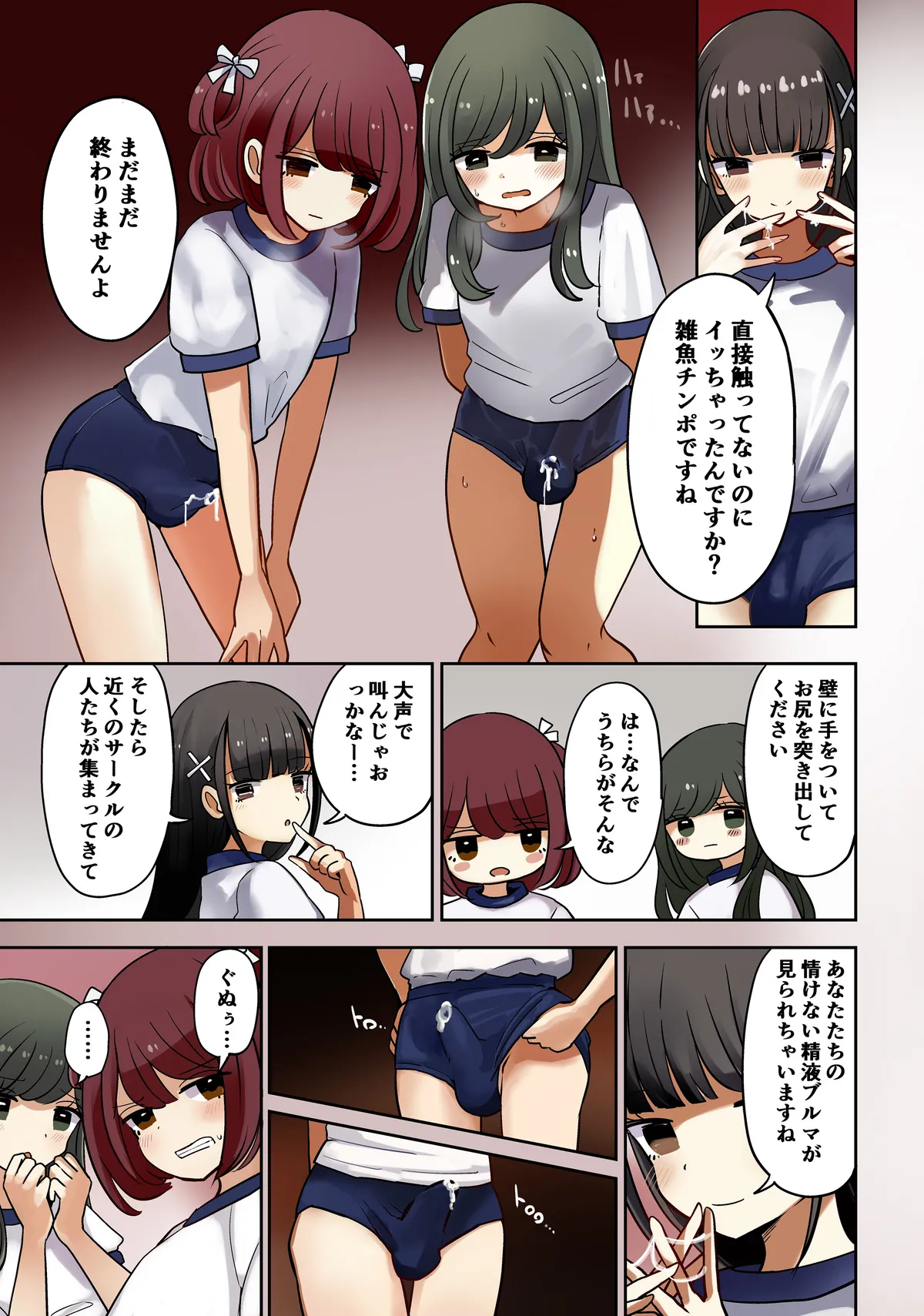 オタサー土部と女装子二人体操服手コキ編 Page.5