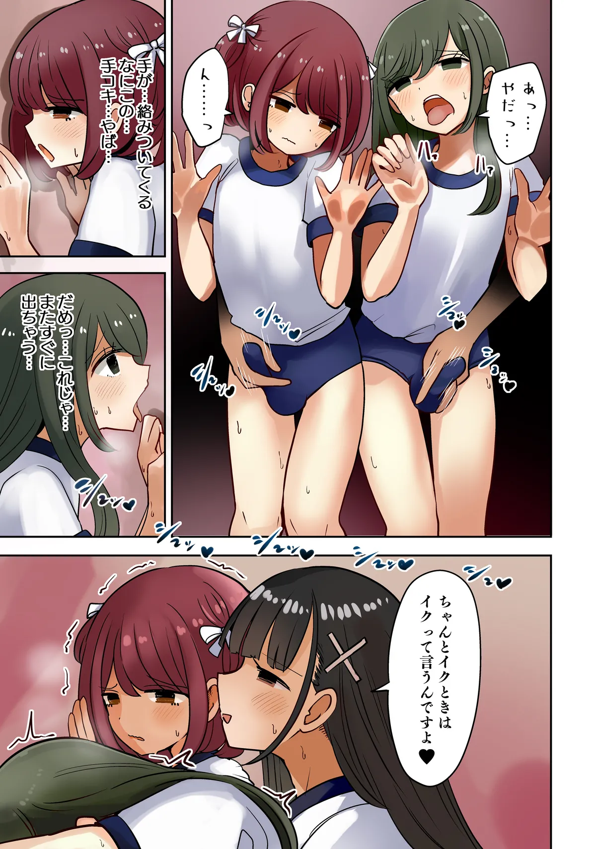 オタサー土部と女装子二人体操服手コキ編 Page.7