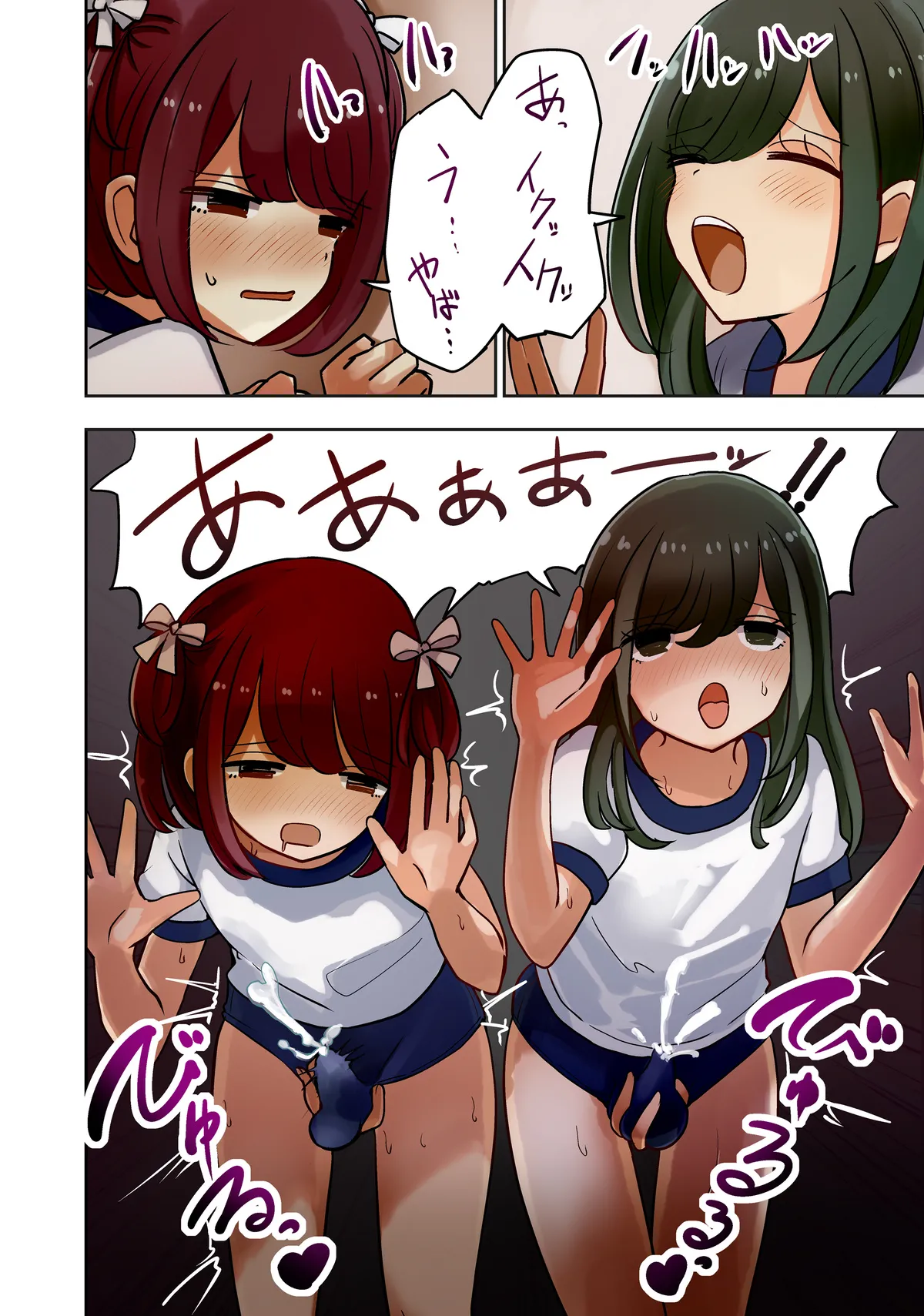 オタサー土部と女装子二人体操服手コキ編 Page.8