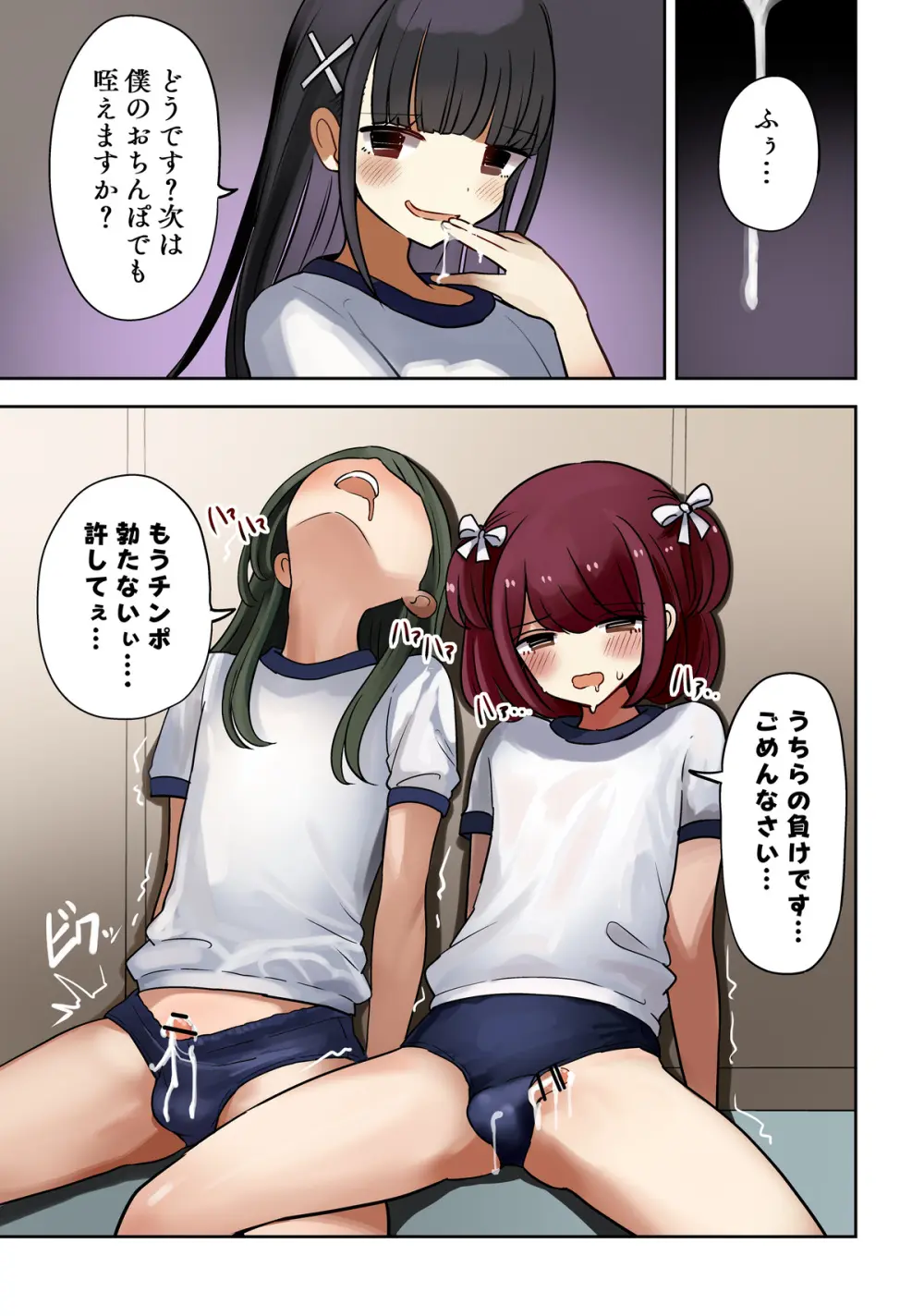 オタサー土部と女装子二人体操服手コキ編 Page.9