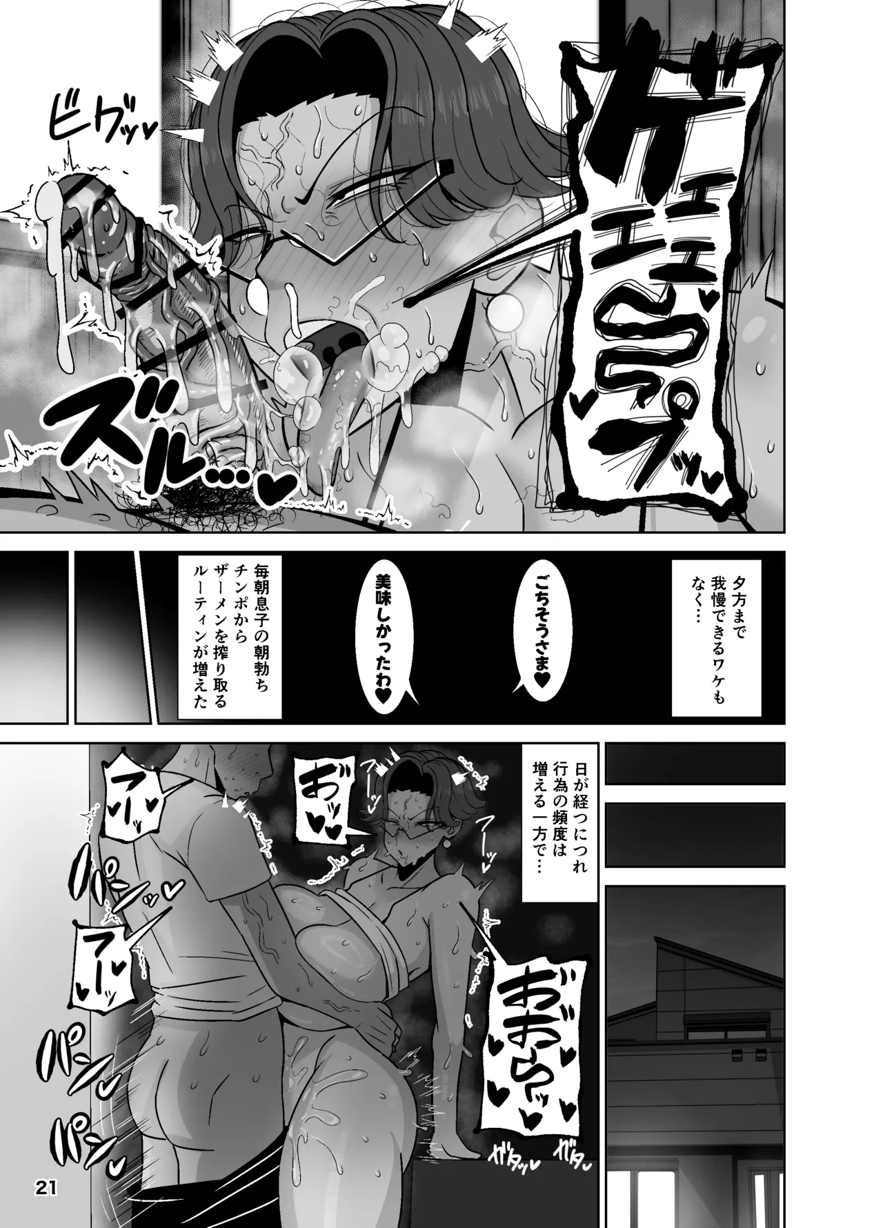 坪井真紀(42)は2分後息子と親子でセックスをする Page.22