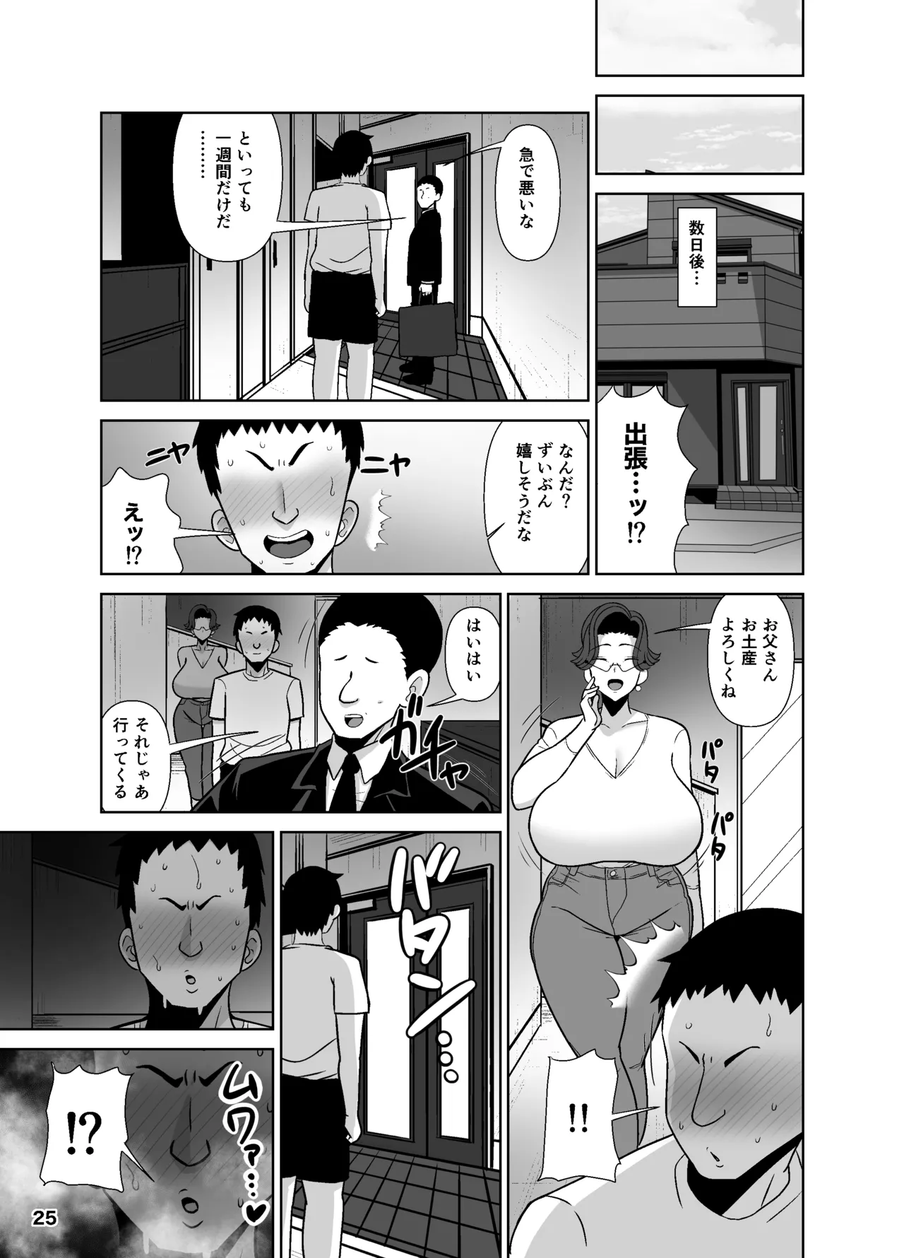 坪井真紀(42)は2分後息子と親子でセックスをする Page.26