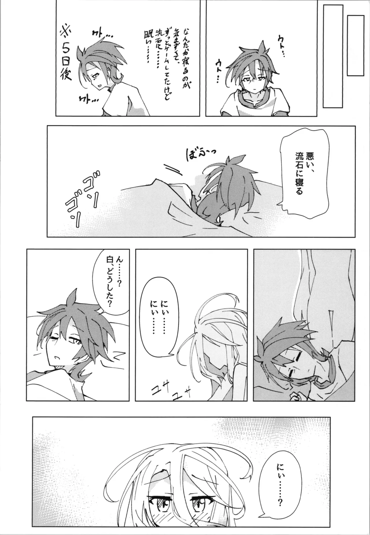 「くうはく せっくす」その2 Page.10