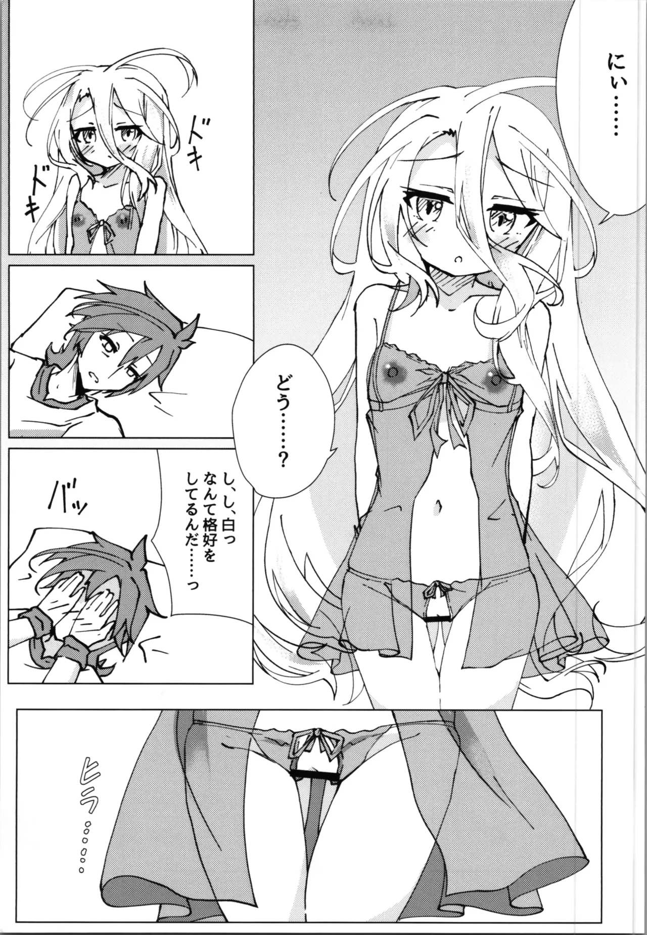 「くうはく せっくす」その2 Page.11