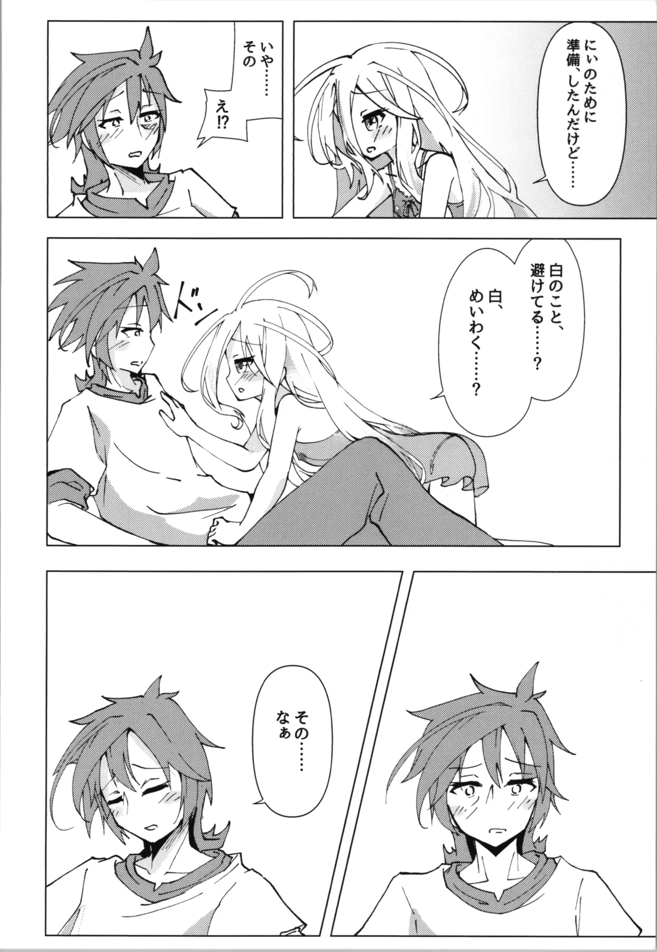 「くうはく せっくす」その2 Page.12