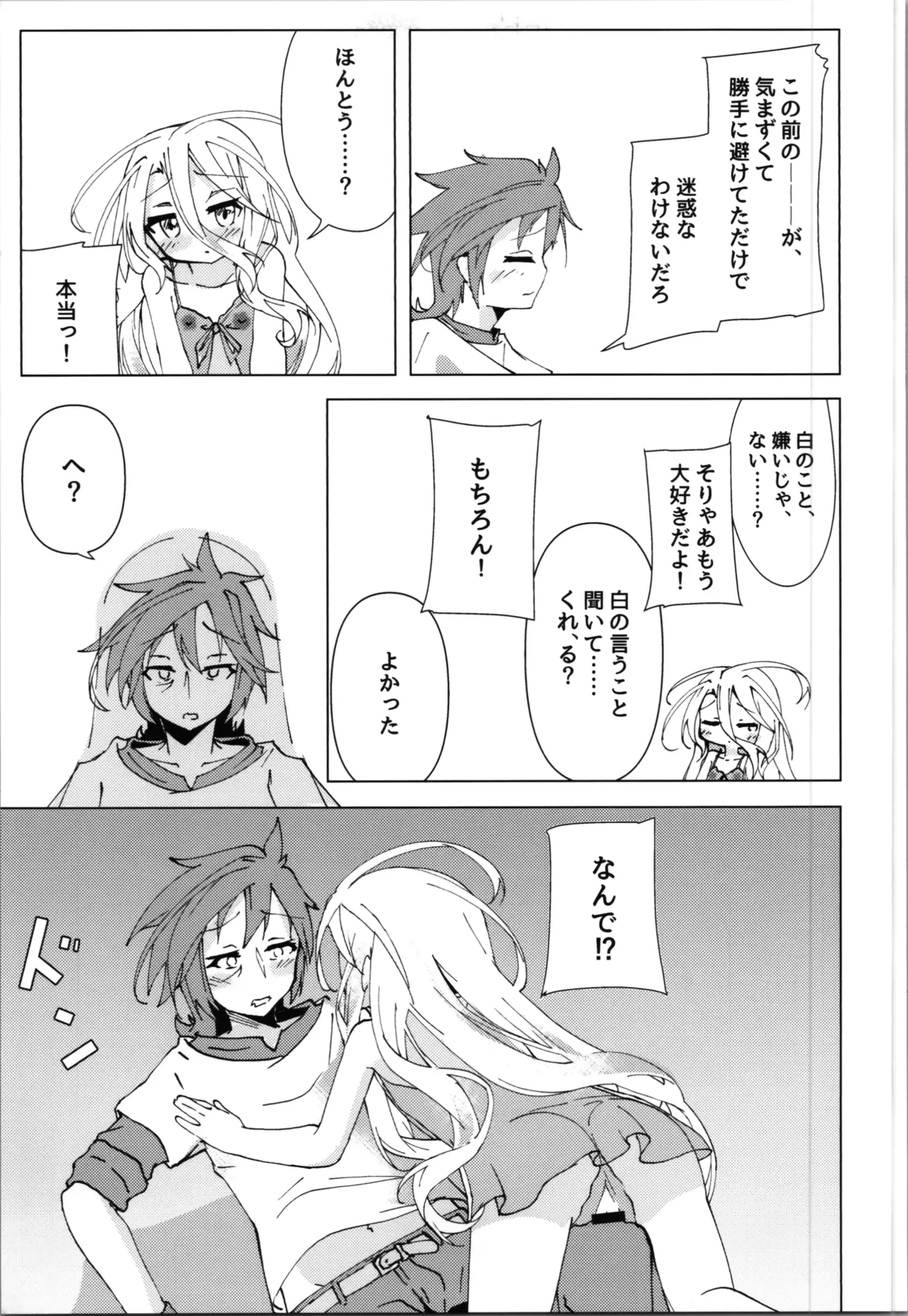 「くうはく せっくす」その2 Page.13