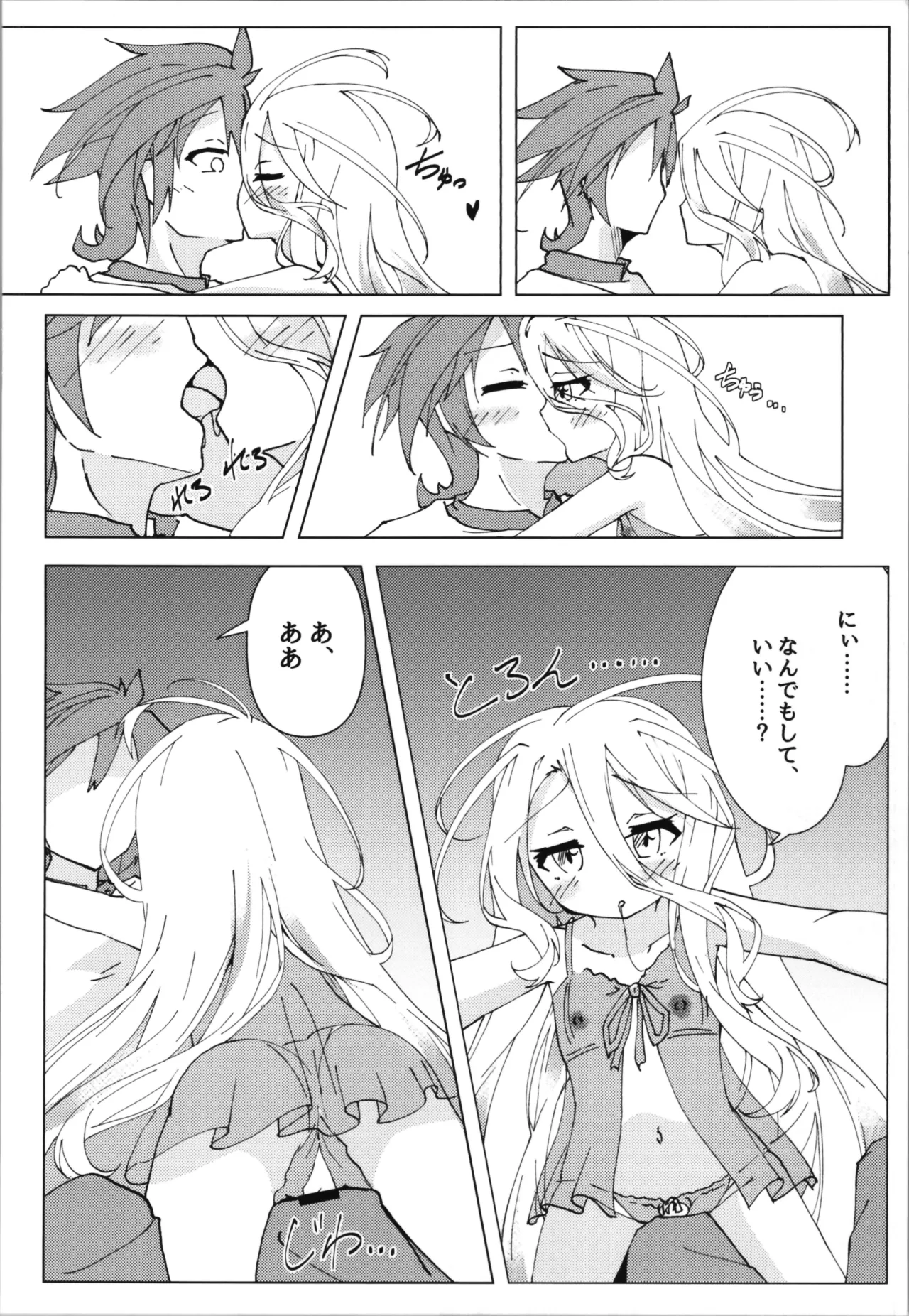 「くうはく せっくす」その2 Page.14