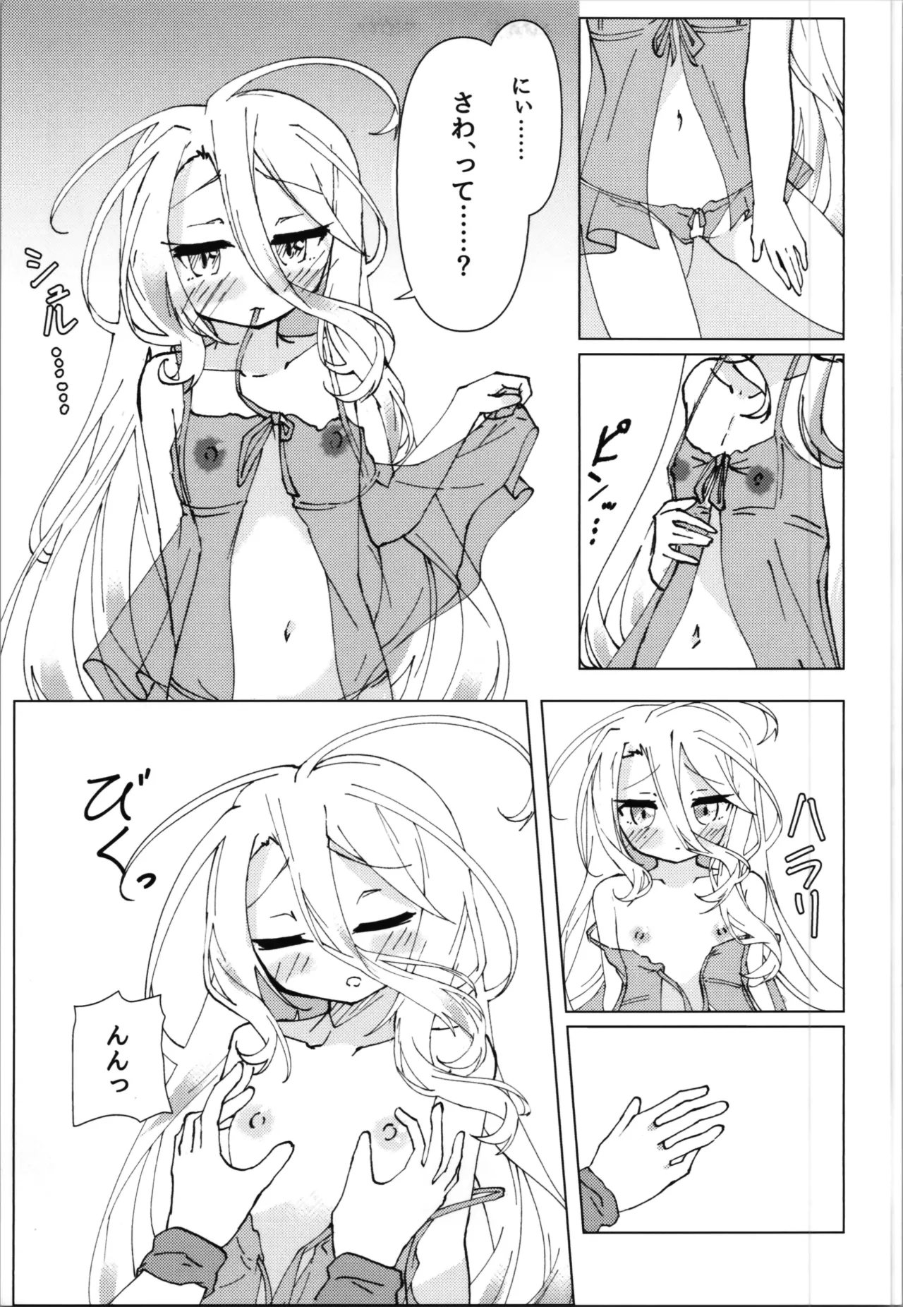 「くうはく せっくす」その2 Page.15