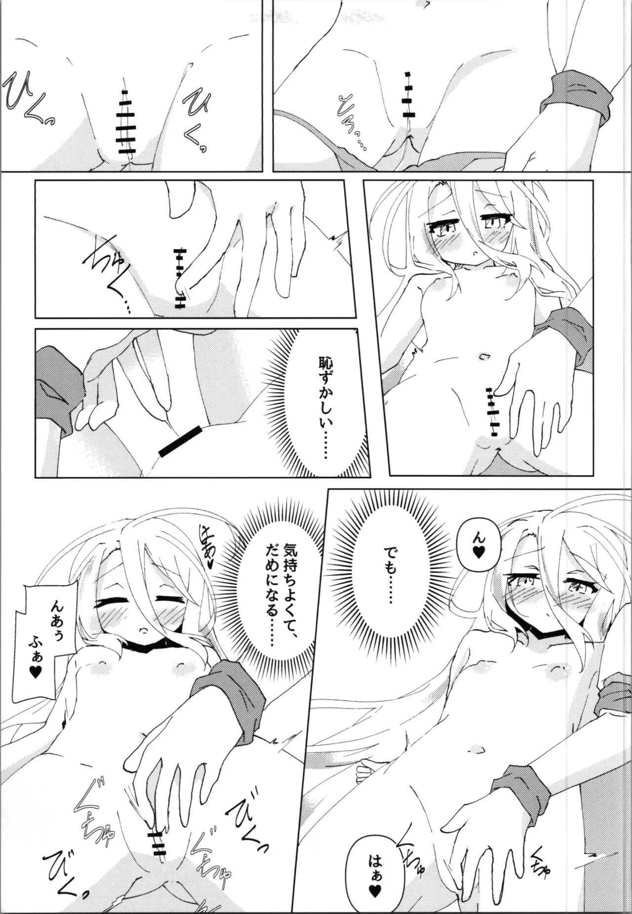 「くうはく せっくす」その2 Page.19