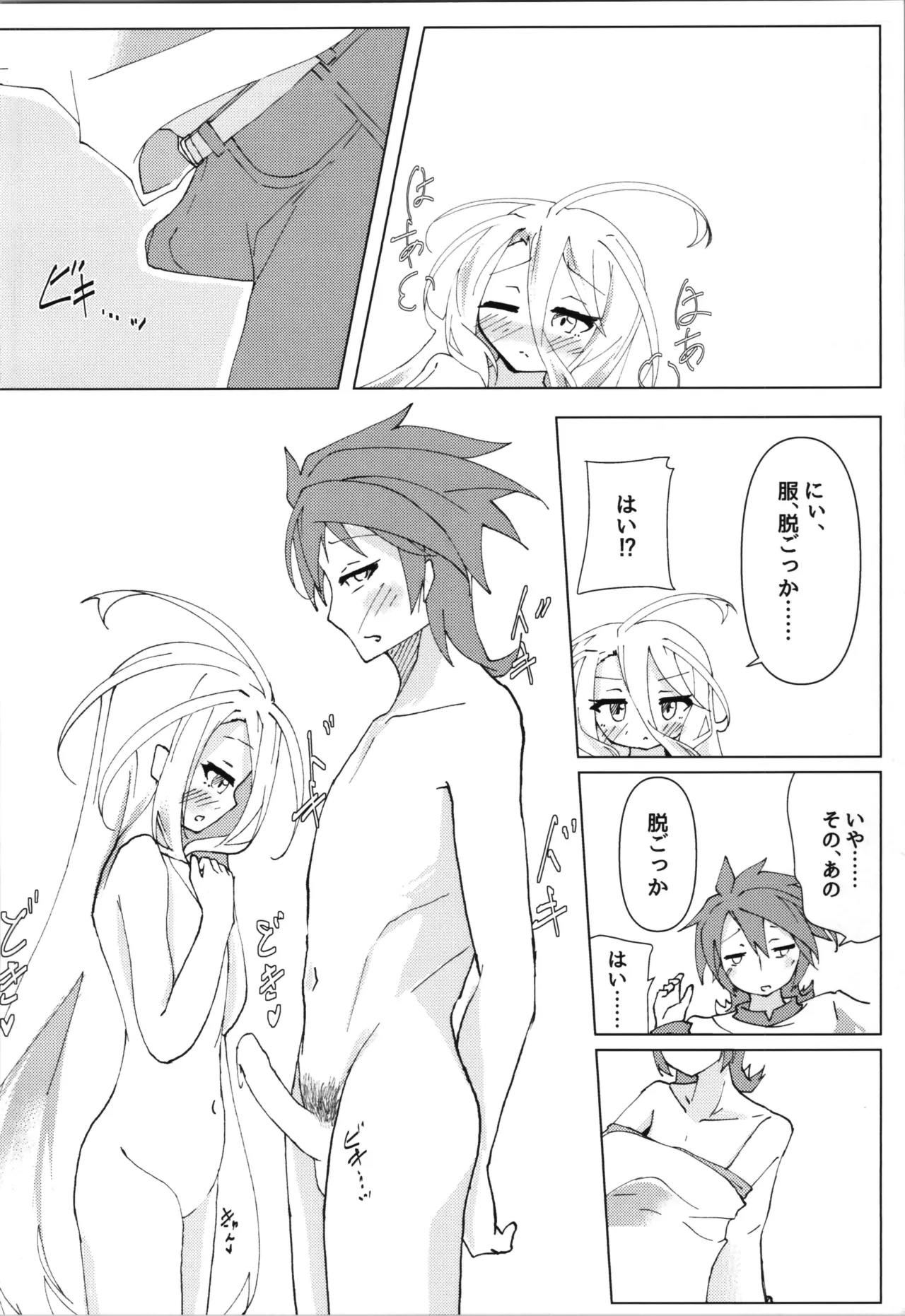 「くうはく せっくす」その2 Page.22