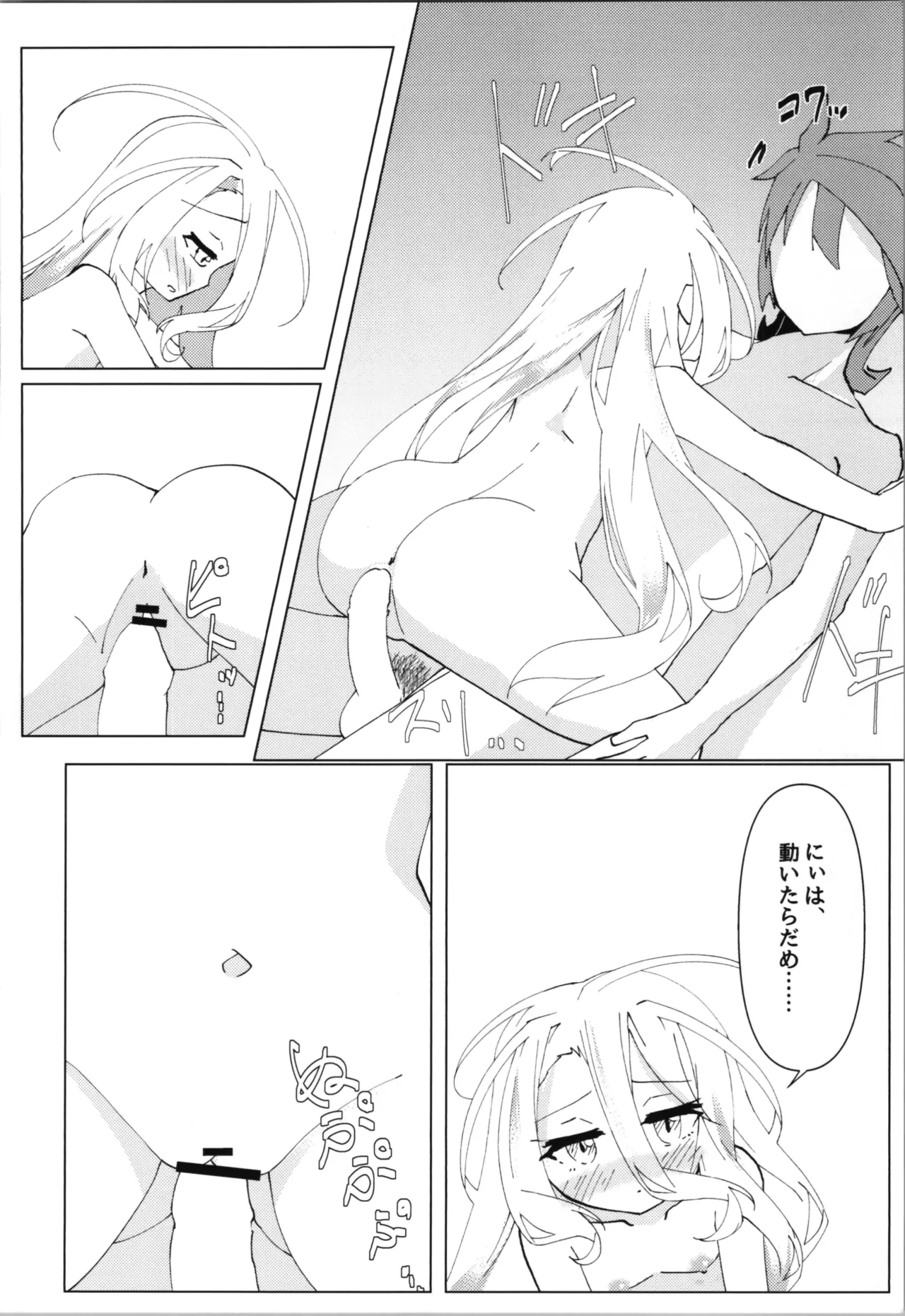 「くうはく せっくす」その2 Page.24
