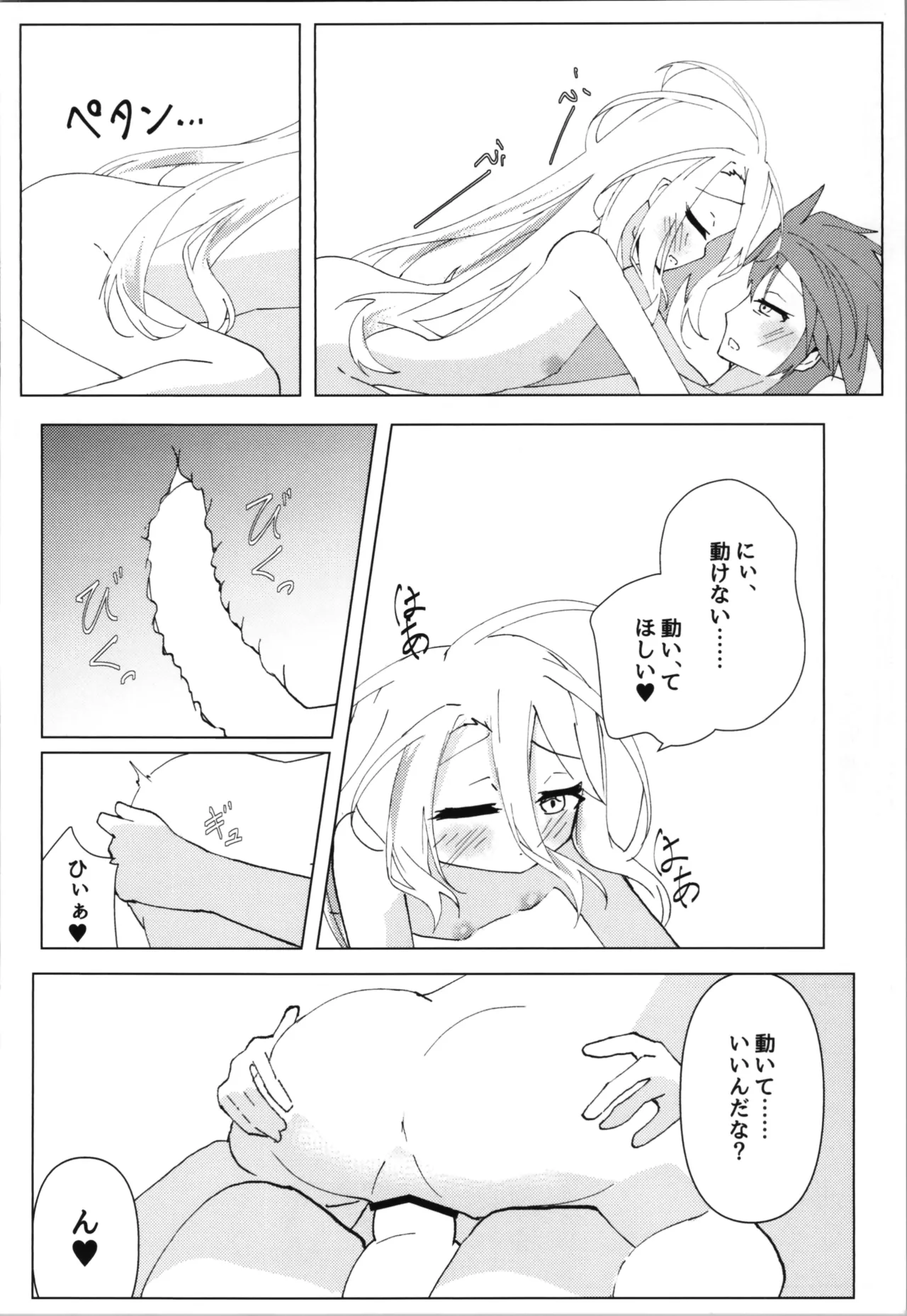 「くうはく せっくす」その2 Page.26
