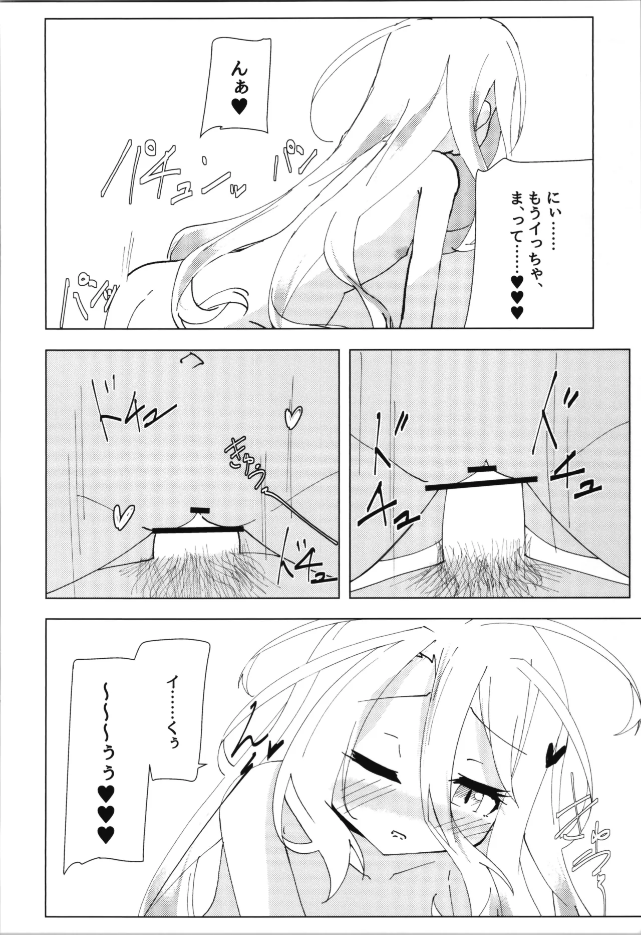 「くうはく せっくす」その2 Page.28
